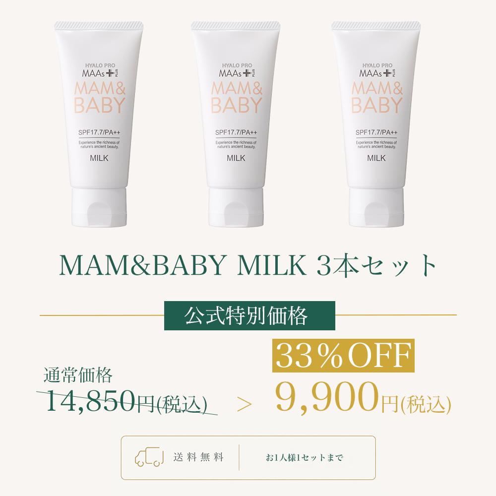 MAM＆BABY UV ミルク 3本セットWEB POP UP2608