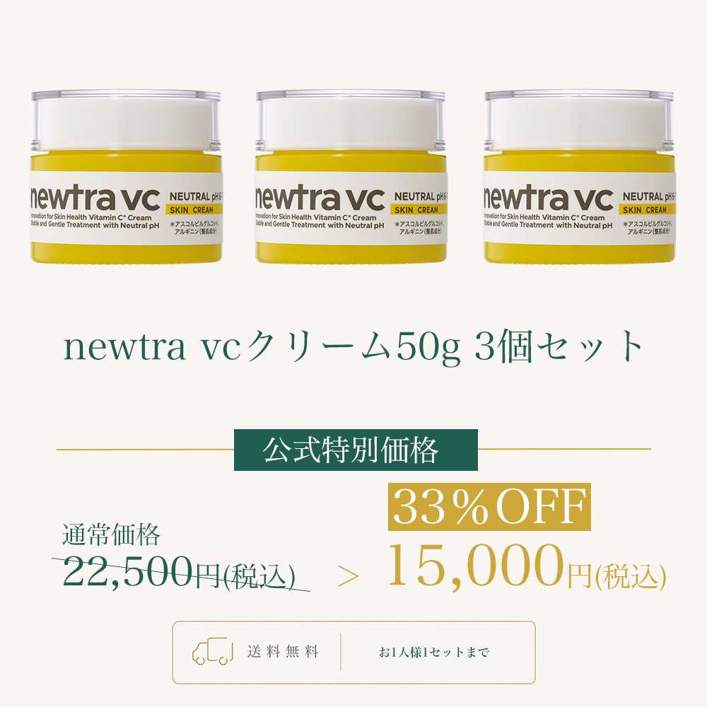 newtra vcスキンクリーム50g 3個セットWEB POP UP202610
