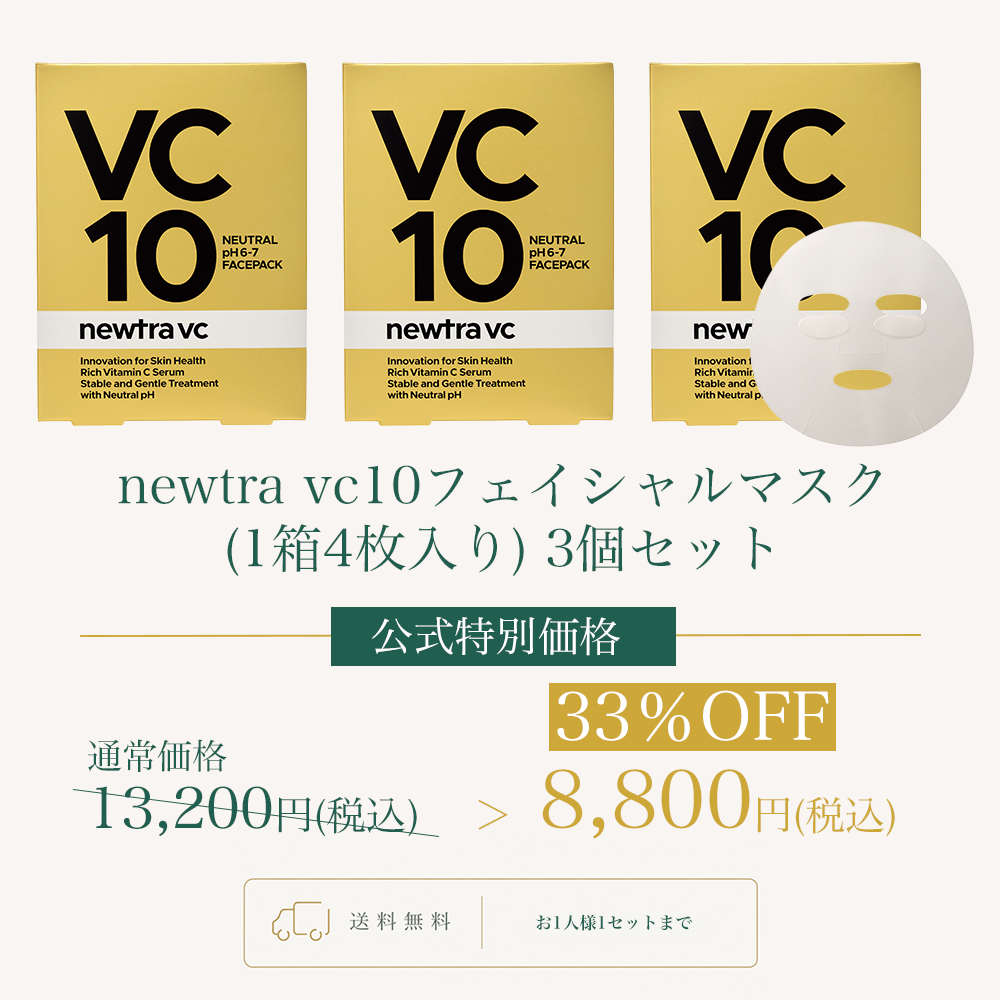 newtra vc10フェイシャルマスク（4枚入り） 3箱セットWEB POP UP2608