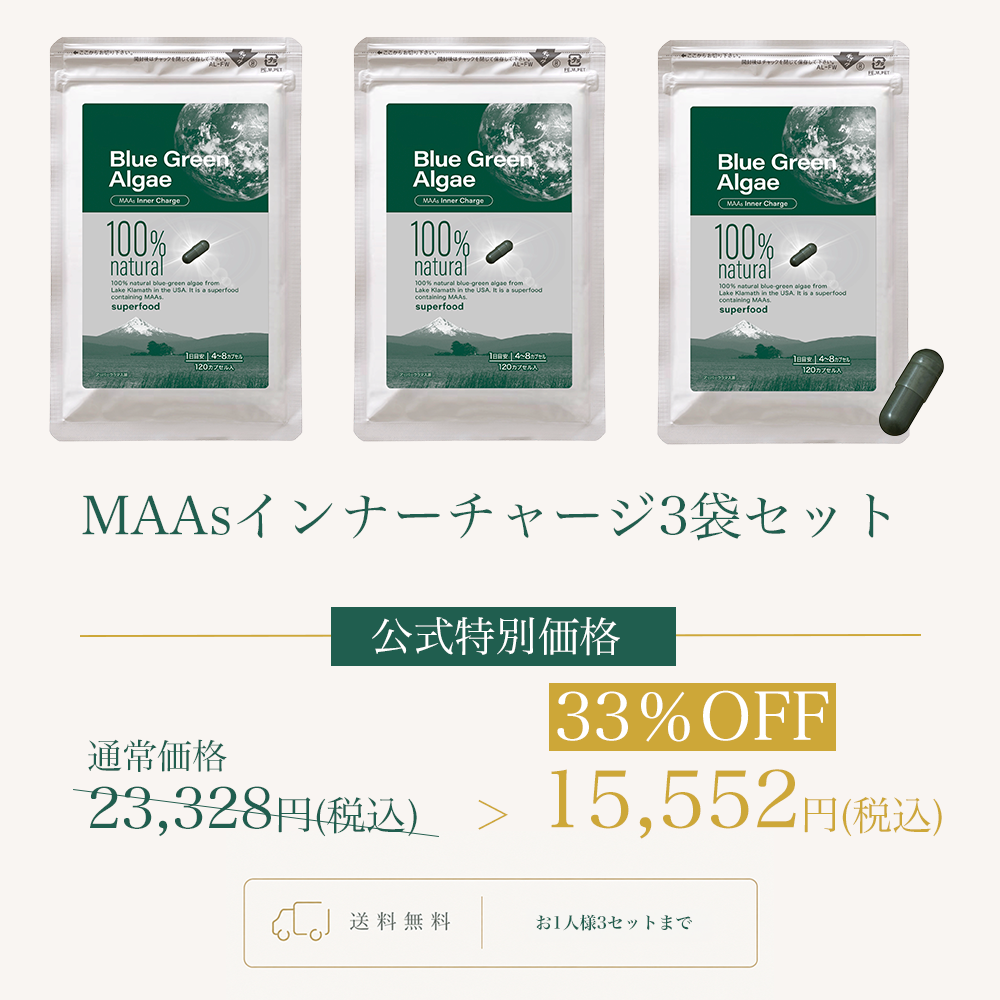 MAAsインナーチャージ（120カプセル） 3袋セットWEB POP UP202609