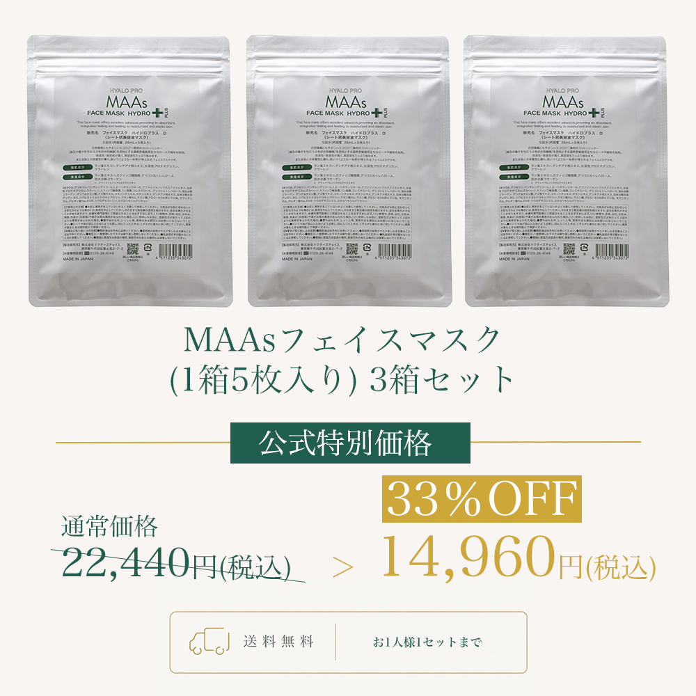 MAAs フェイシャルマスク ハイドロプラス（5枚入り） 3箱セットWEB POP UP202609