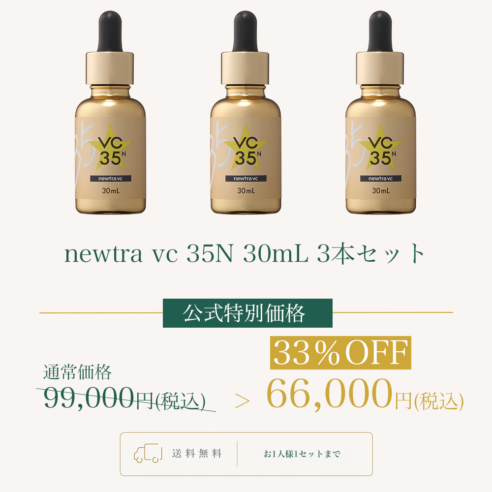 newtra vc35N 30mL 3本セットWEB POP UP2608