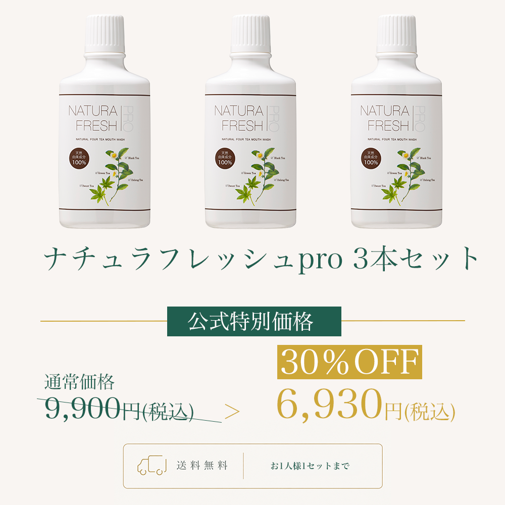 ナチュラフレッシュプロ3本セットWEB POP UP202609