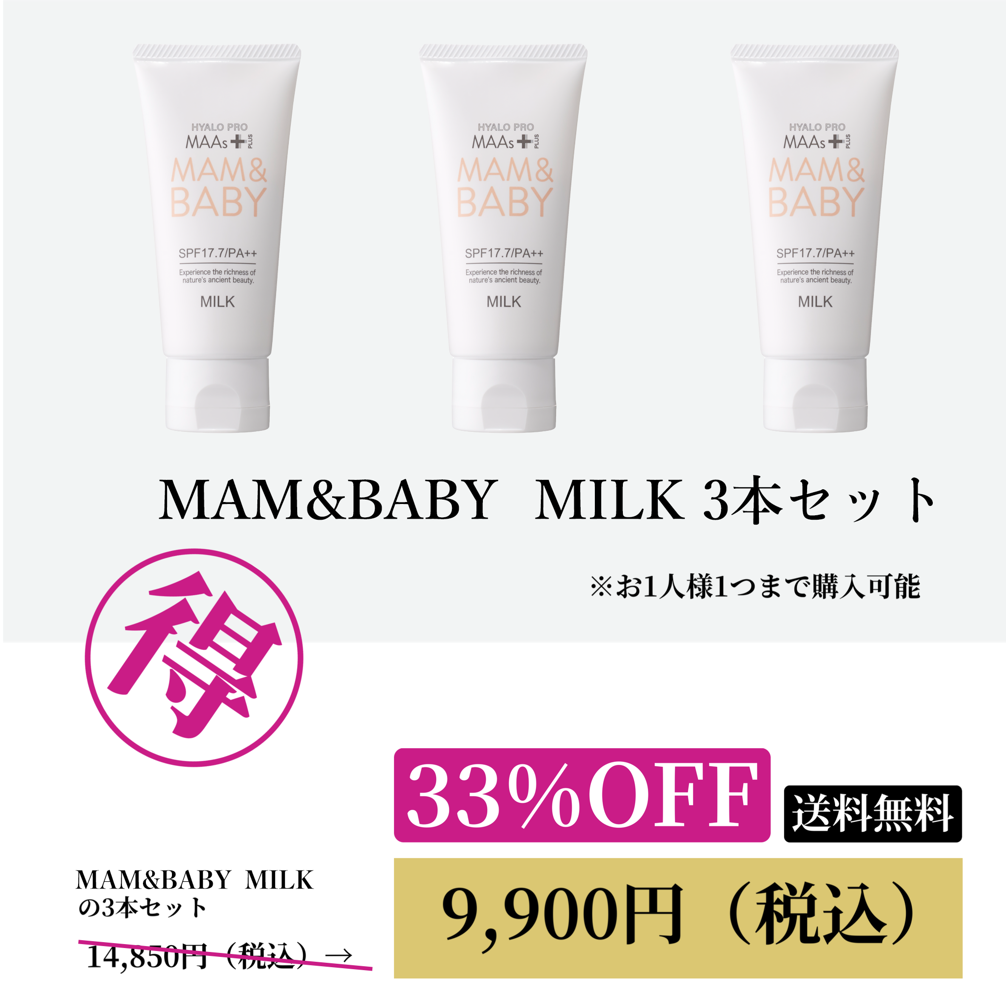MAM＆BABY UV ミルク 3本セットrequest_webpopup202605