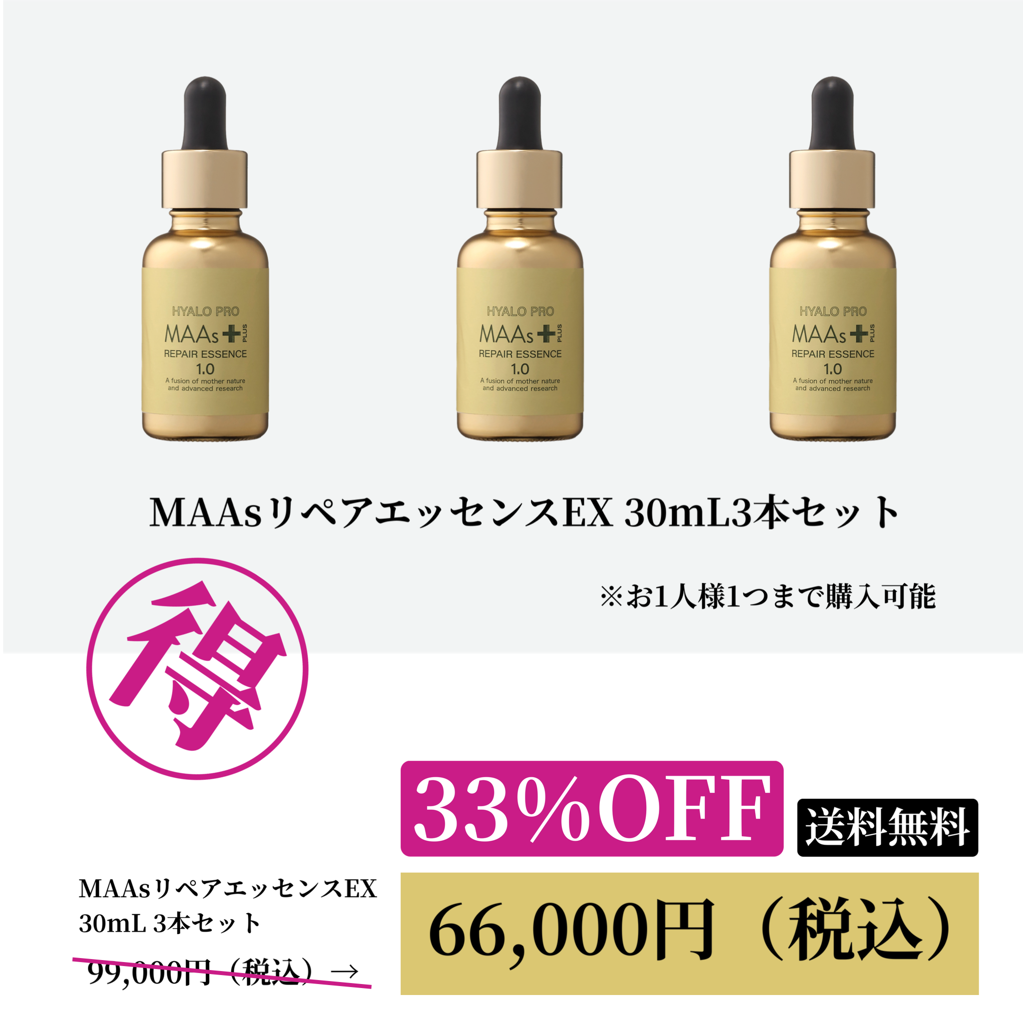 MAAsリペアエッセンスEX 30mL 3本セットWEB POP UP202603