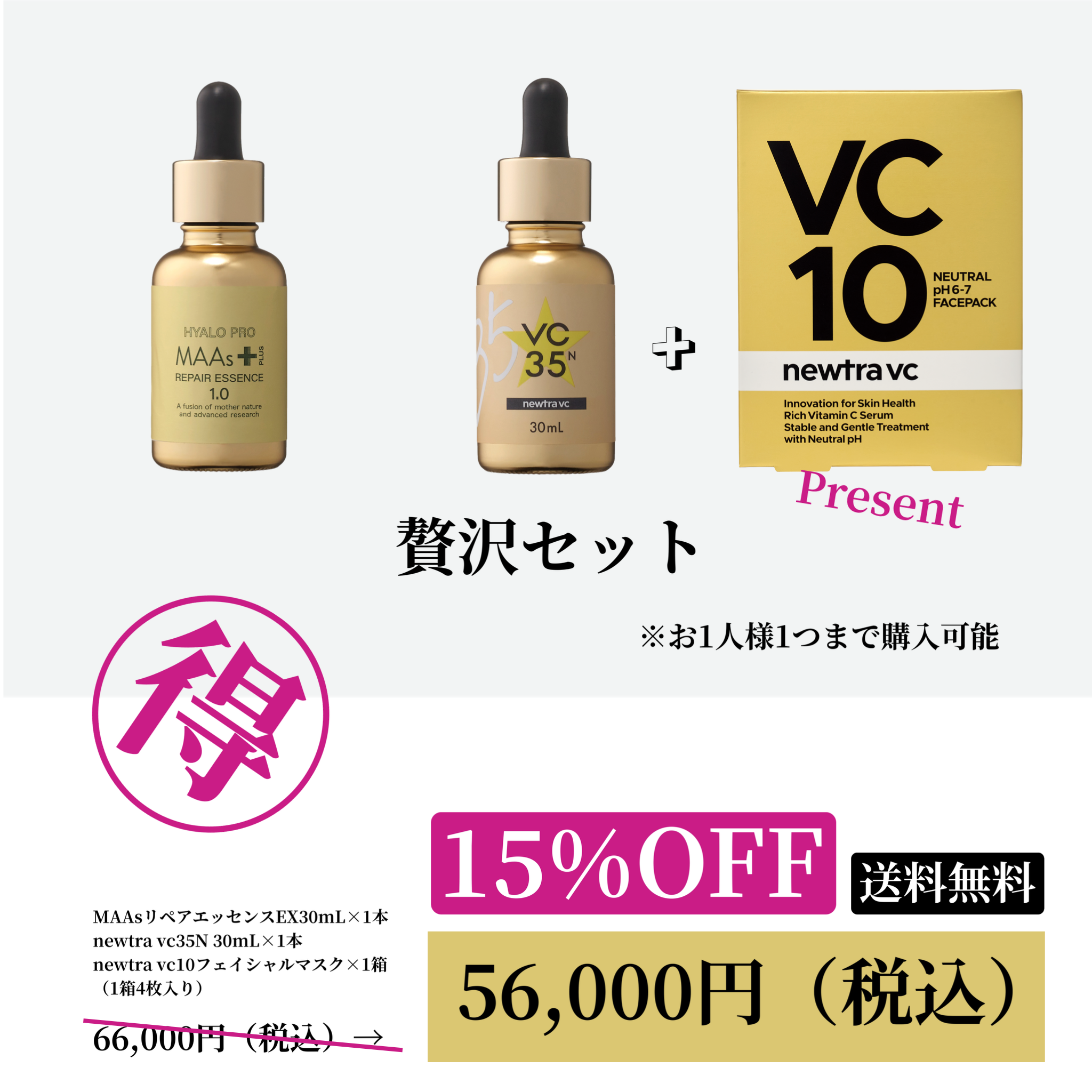 贅沢セットWEB POP UP202603