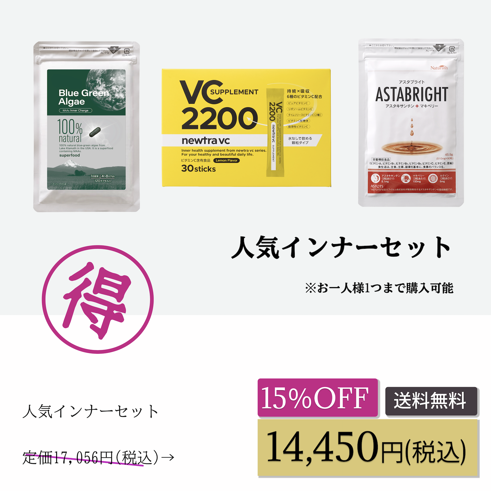 人気インナーセットWEB POP UP202603