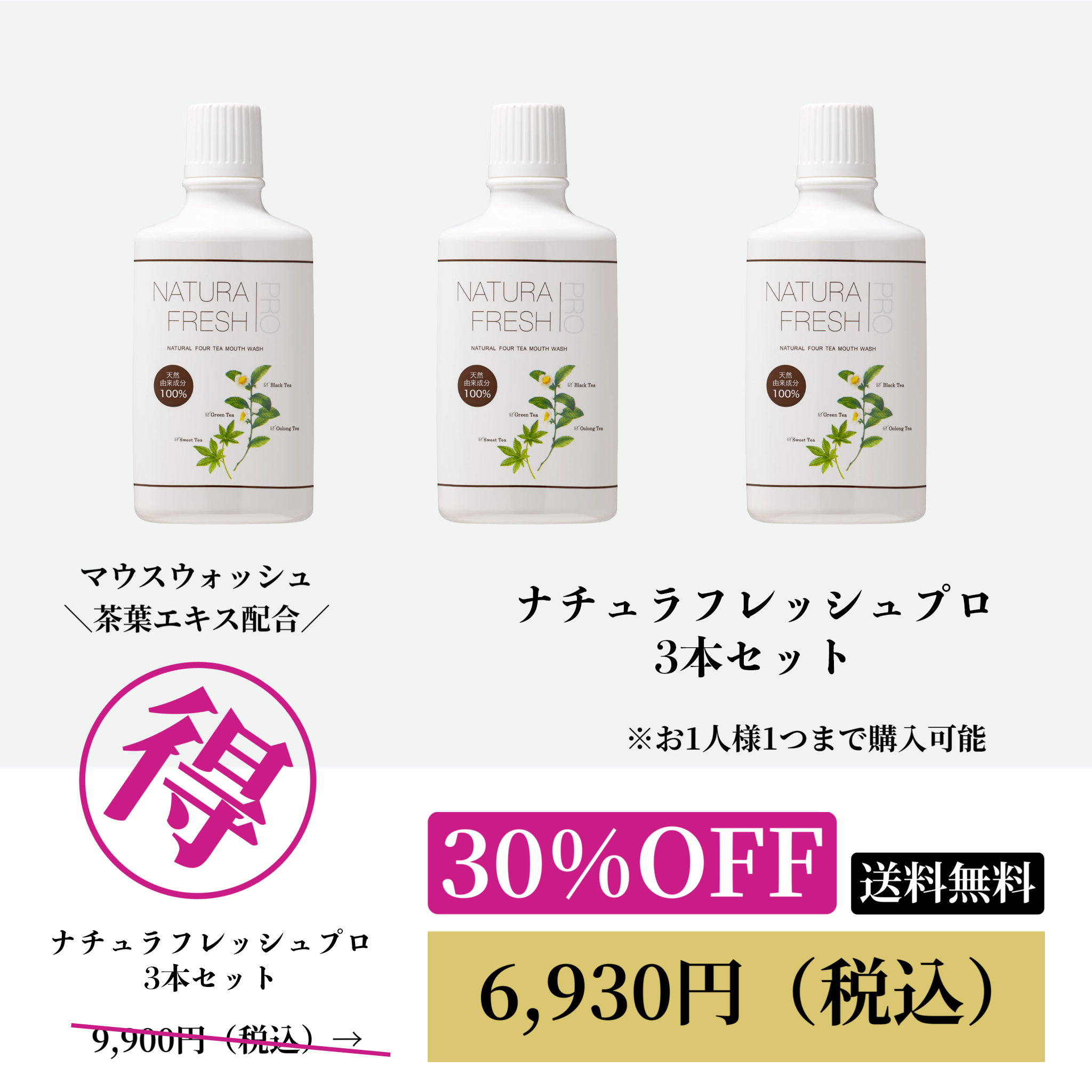 ナチュラフレッシュPRO3本セットwellness_cp202605