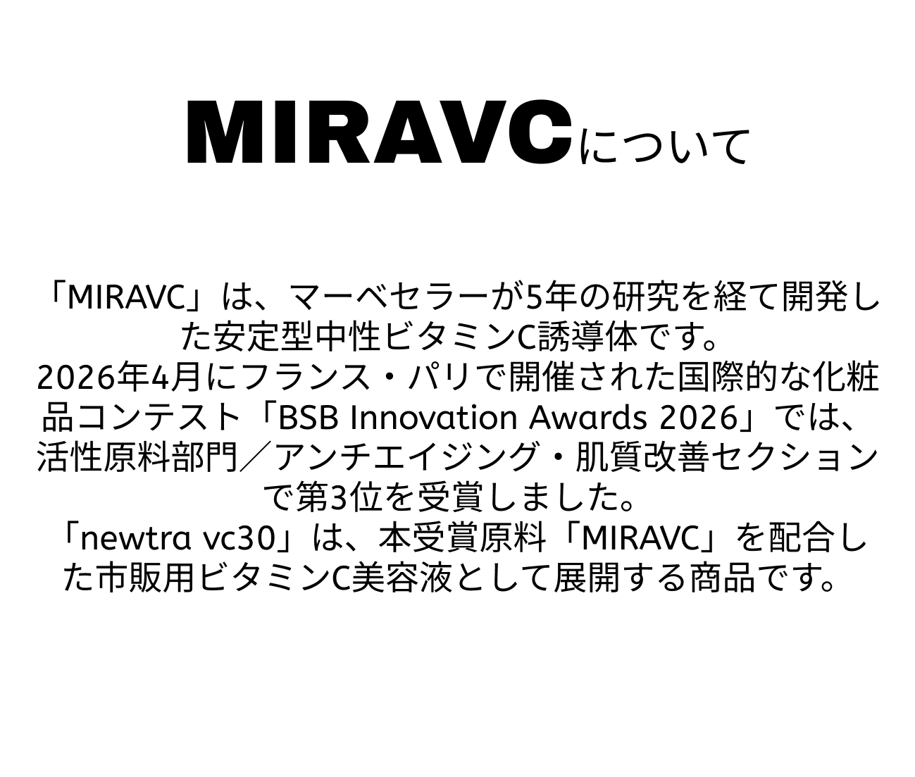 MIRAVCについて