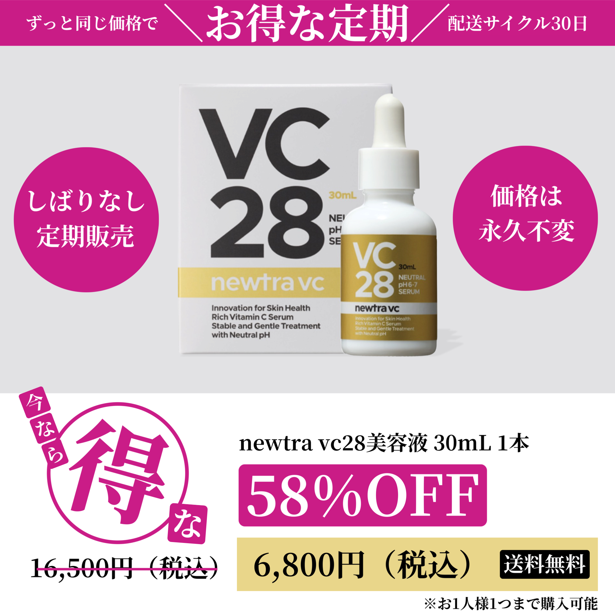 ＼お得なクーポン／【定期】newtra vc28 （美容液）30mL★＋★