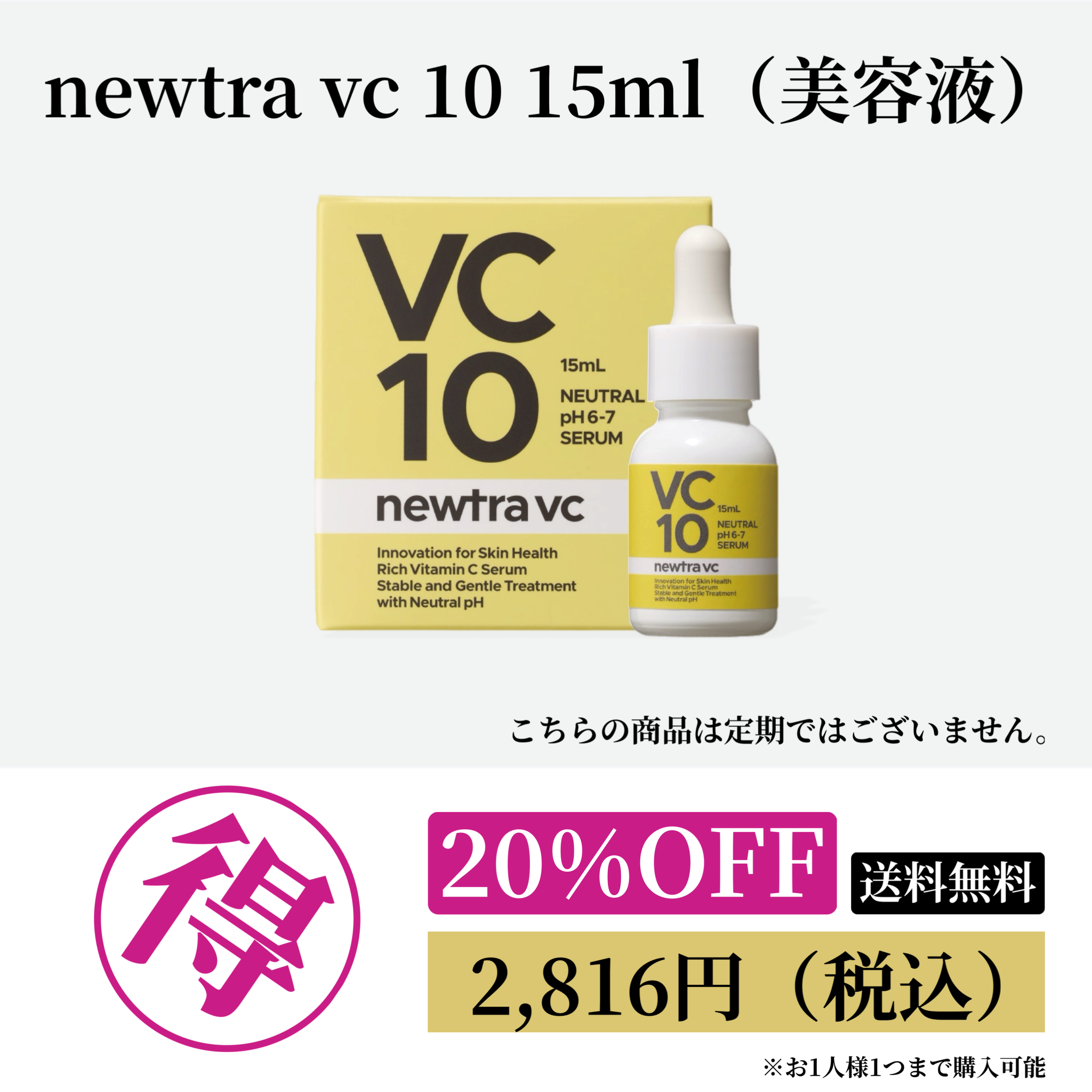 newtra vc10 15mL 20%OFF