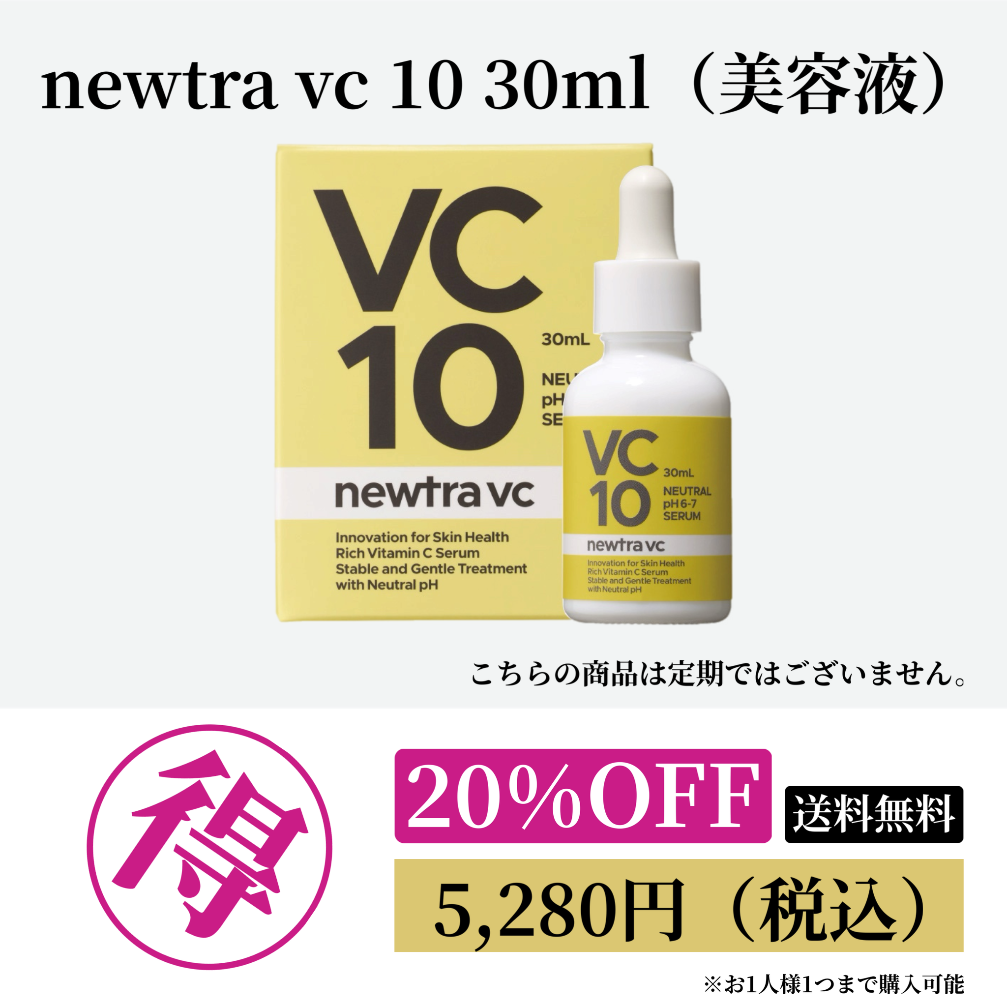 newtra vc10 30mL 20%OFF