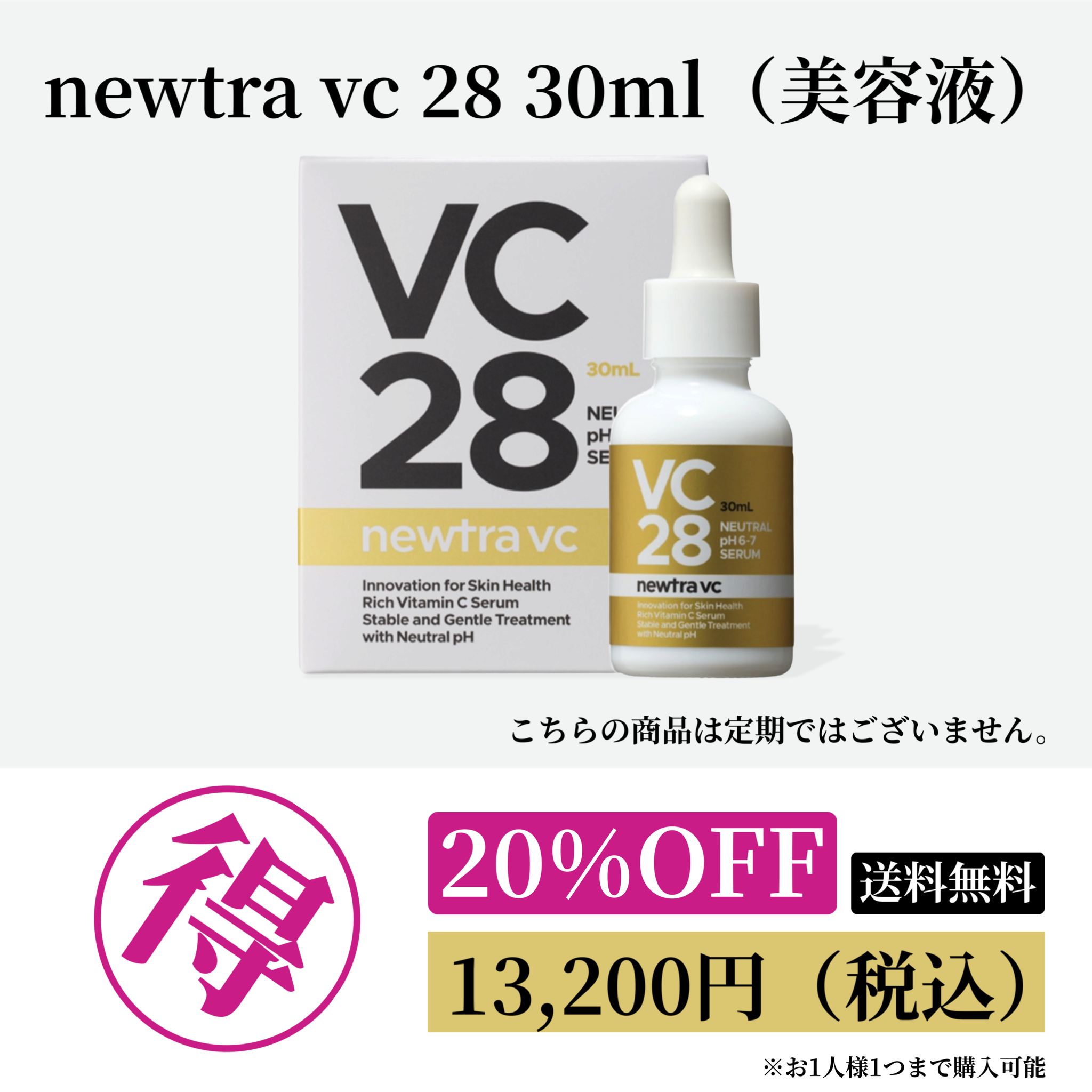 newtra vc28 30mL 20%OFF