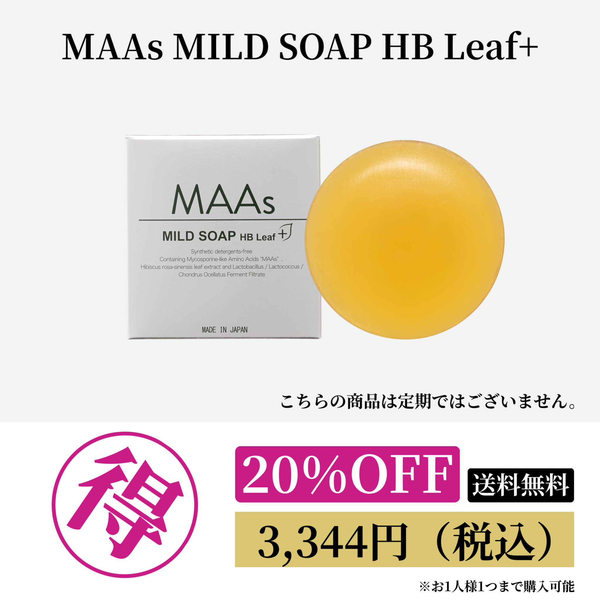 MAAs MILD SOAP HB Leaf+ 20%OFF