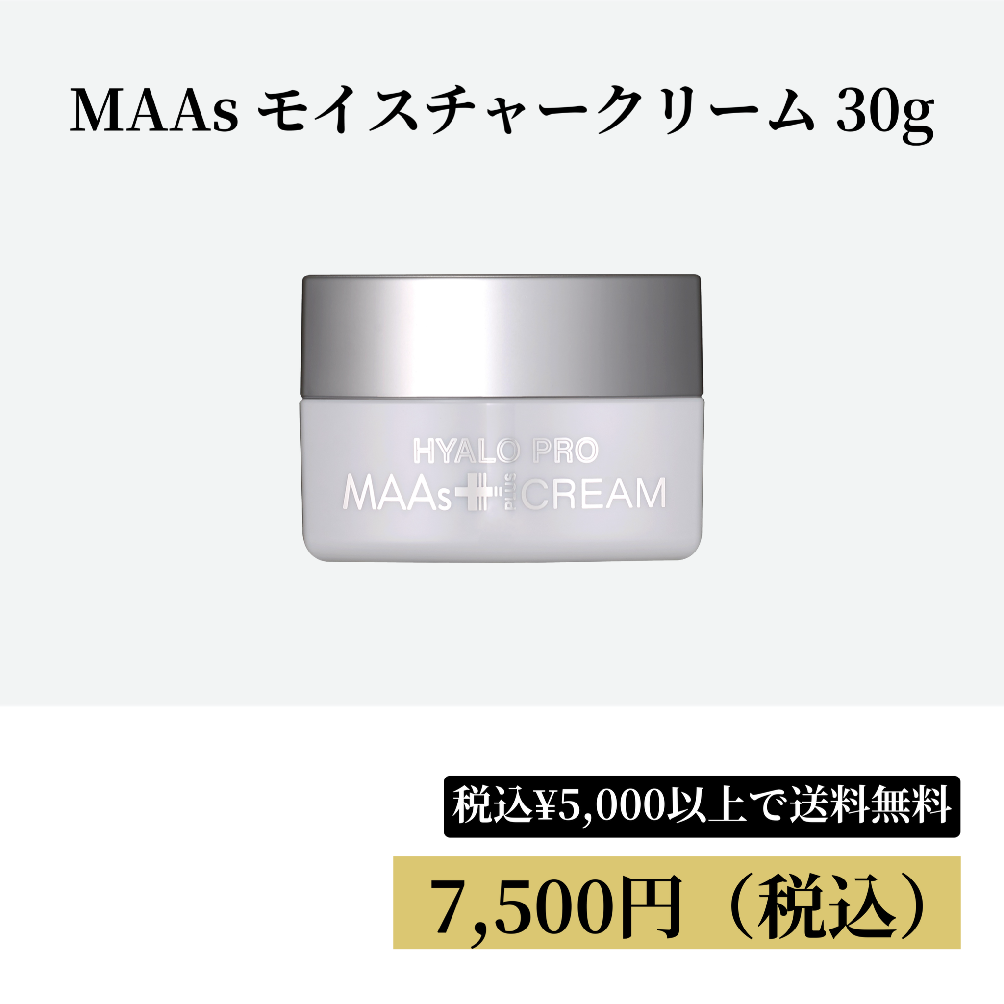 MAAs モイスチャークリーム 30g 0%OFF