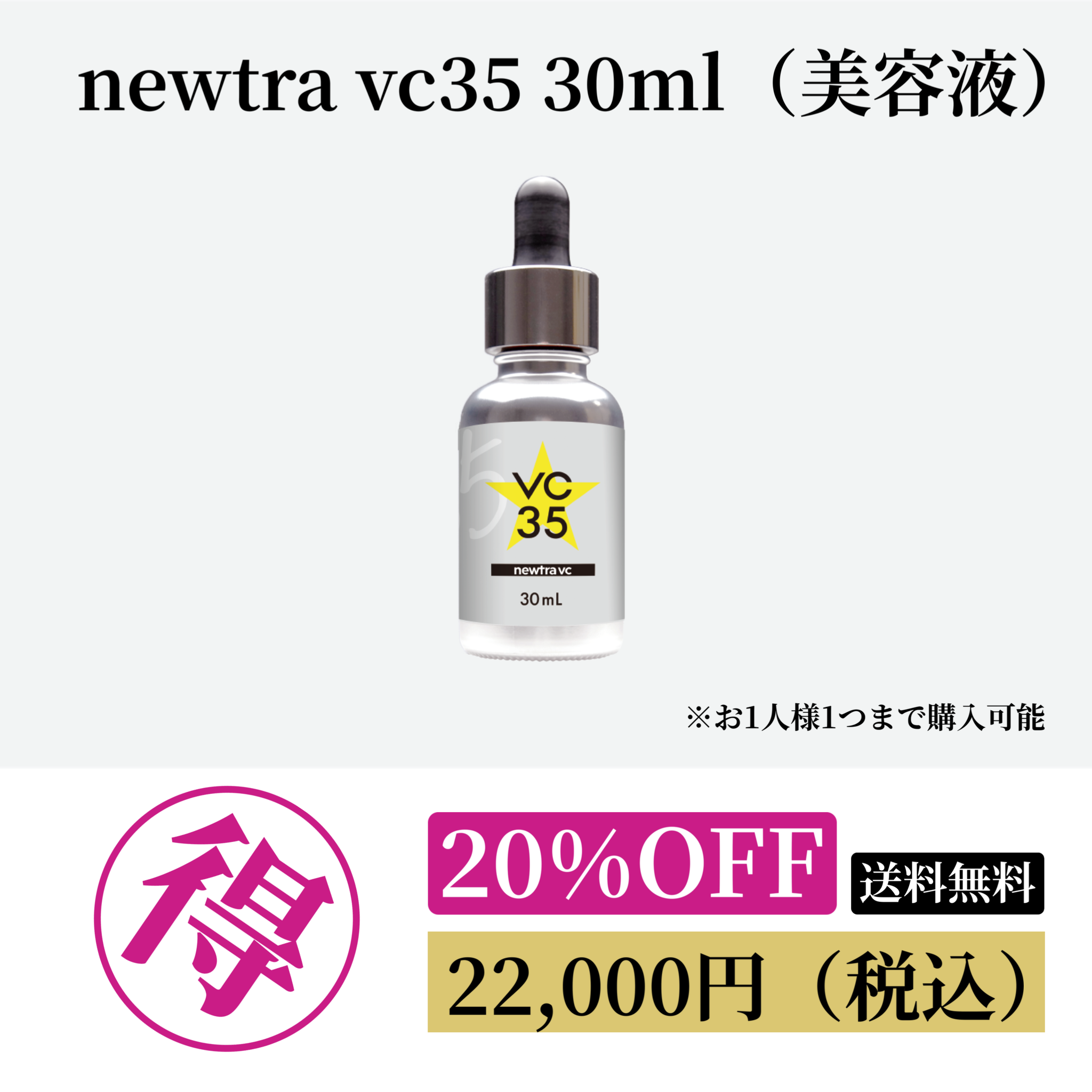 newtra vc35 30mL 20%OFF
