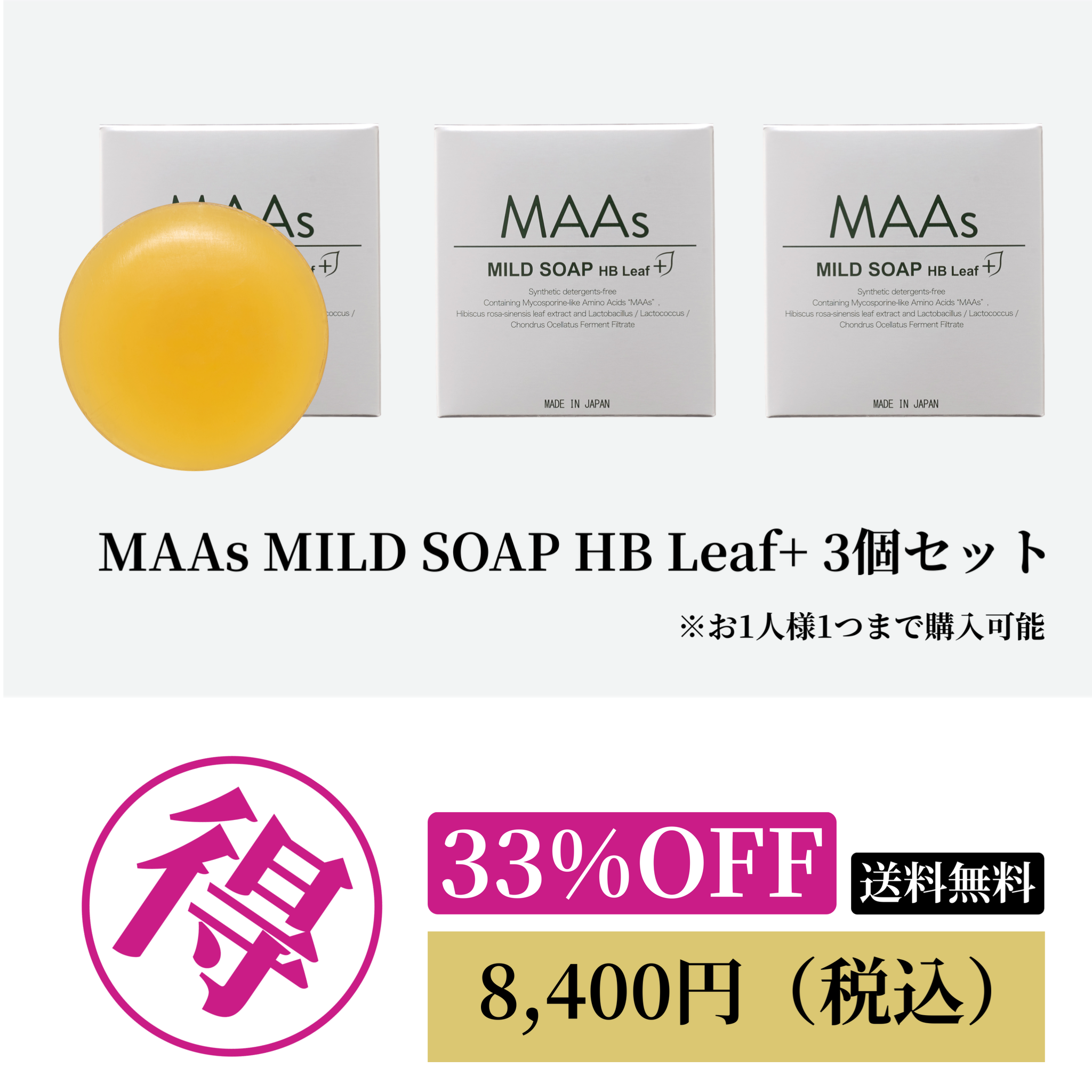 MAAs MILD SOAP HB Leaf+ 3個セット 33%OFF
