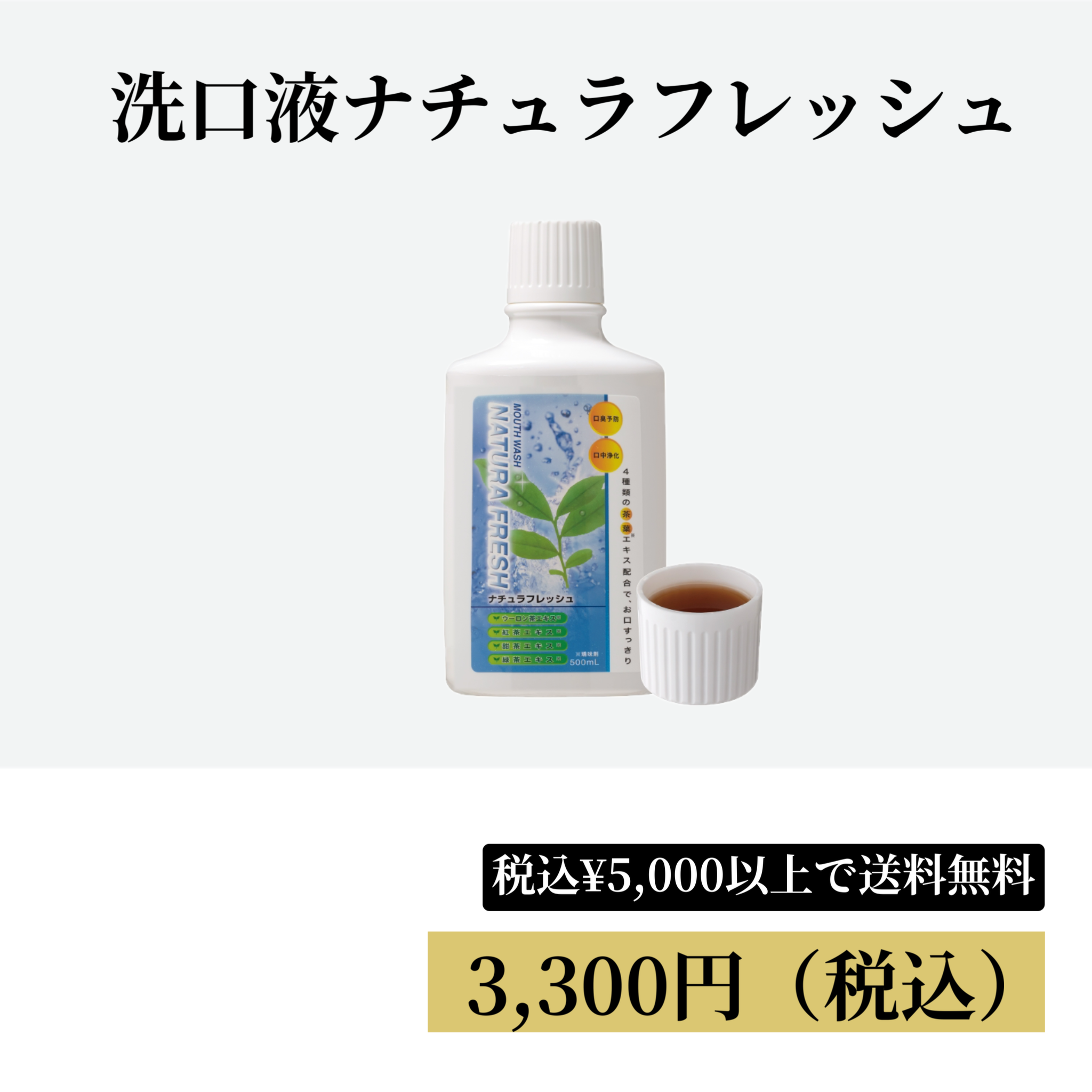 ナチュラフレッシュ 0%OFF