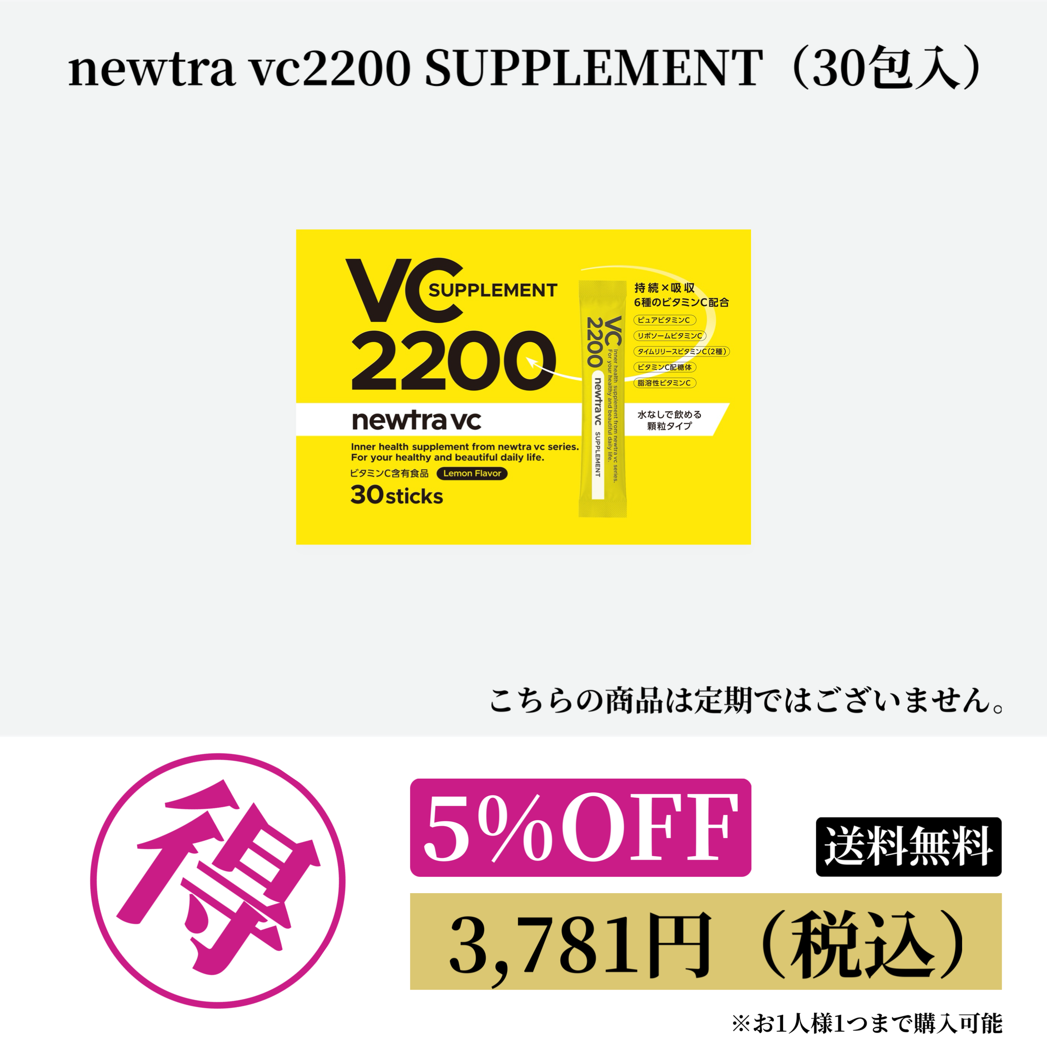 newtra vc2200 SUPPLEMENT（30包入） 5%OFF