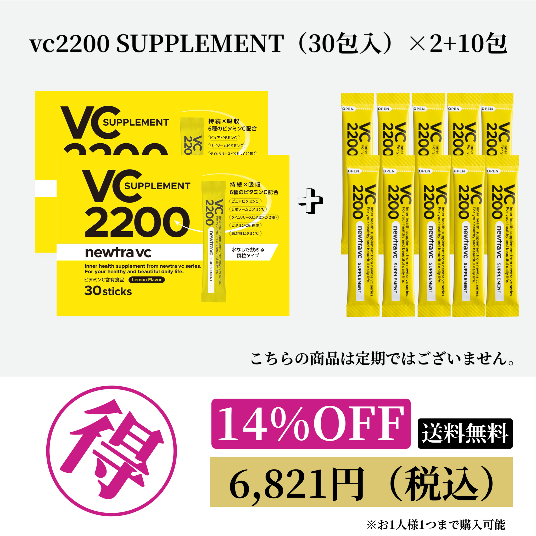 newtra vc2200 SUPPLEMENT（30包入） 2箱+10包セット 14%OFF