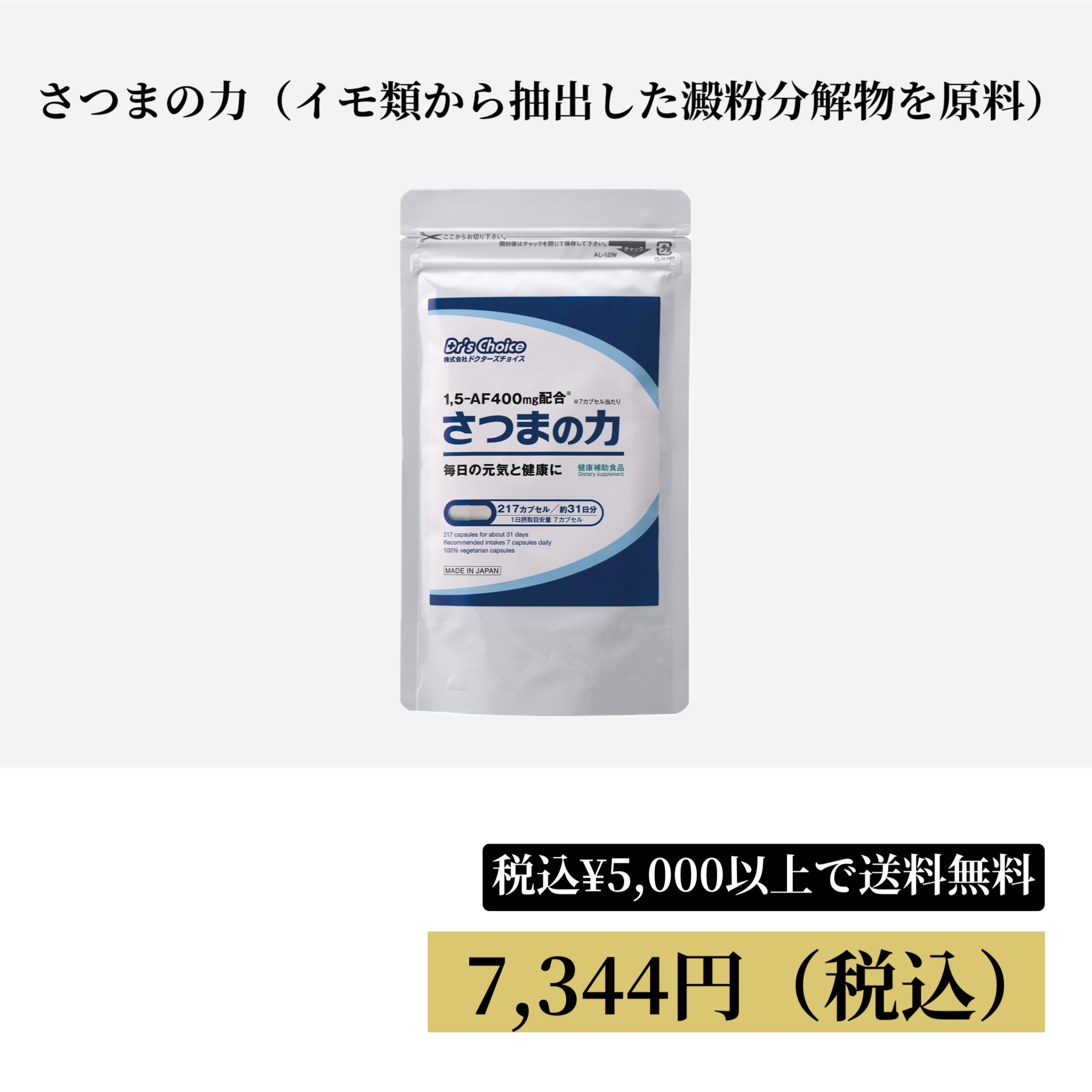 さつまの力 0%OFF