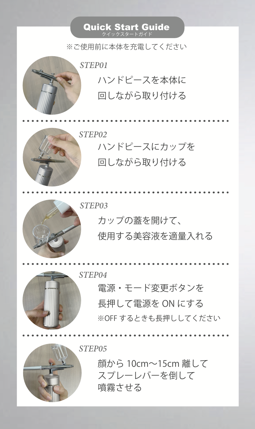 クイックスタートガイド