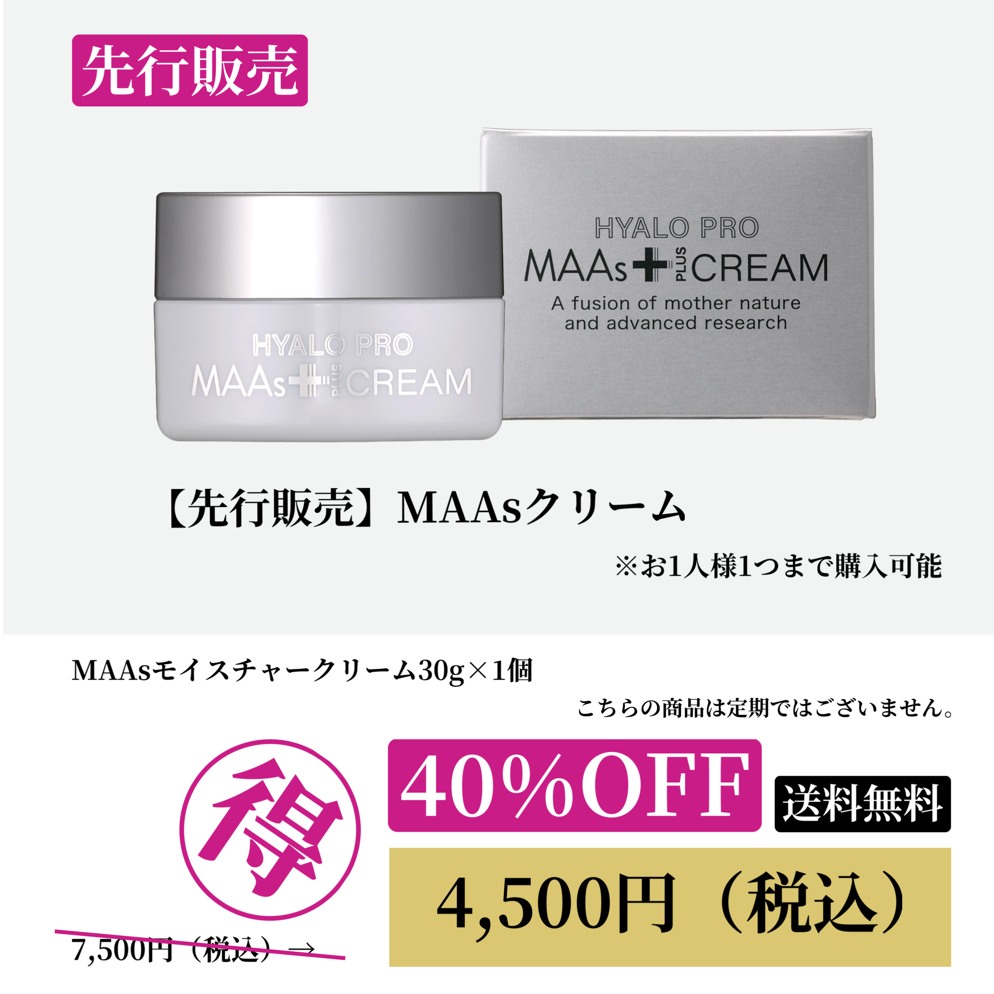 【先行販売】MAAsモイスチャークリーム　40%OFF
