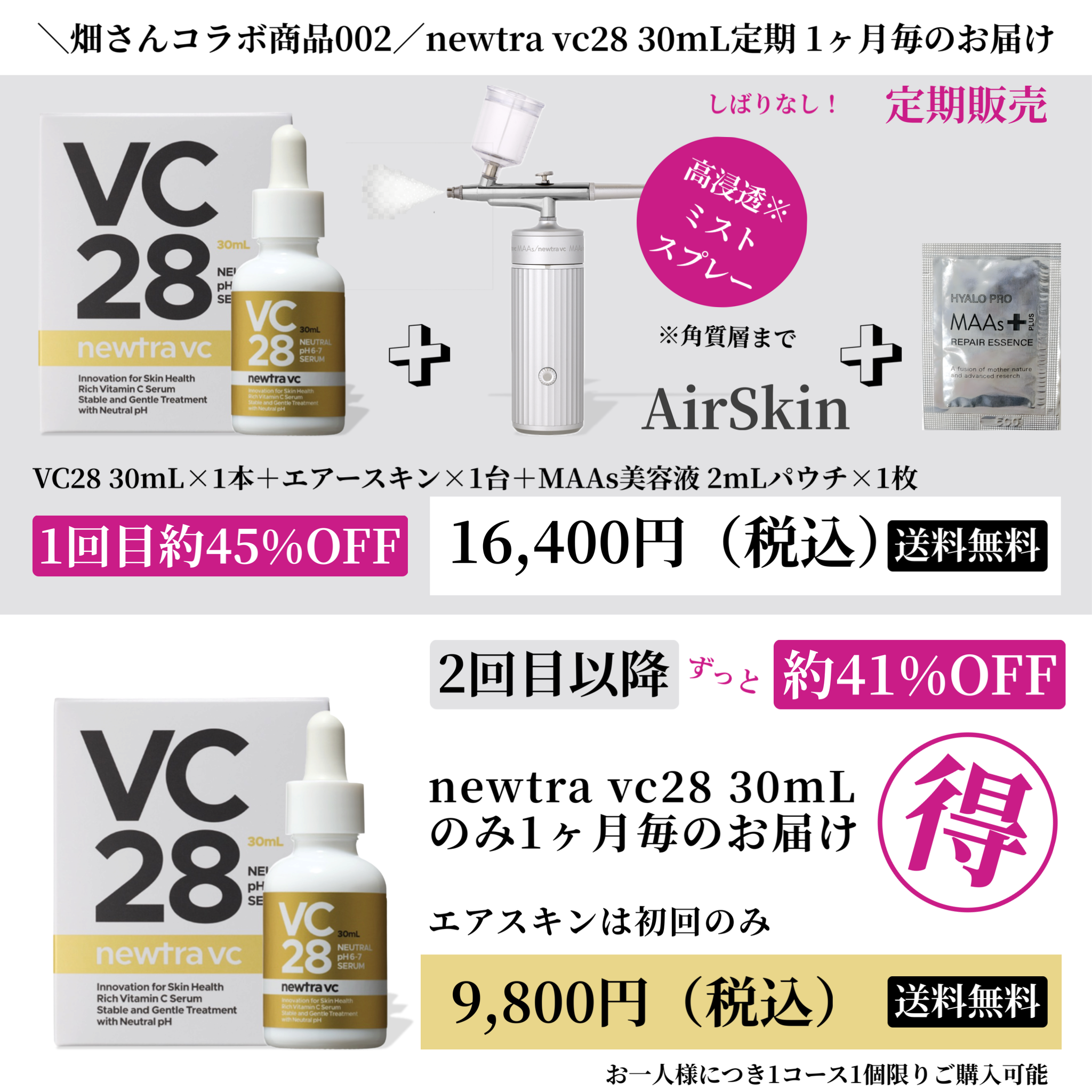 ＼newtra vc28 30mL×1本定期コース／1ヶ月毎のお届け20250716★＋★