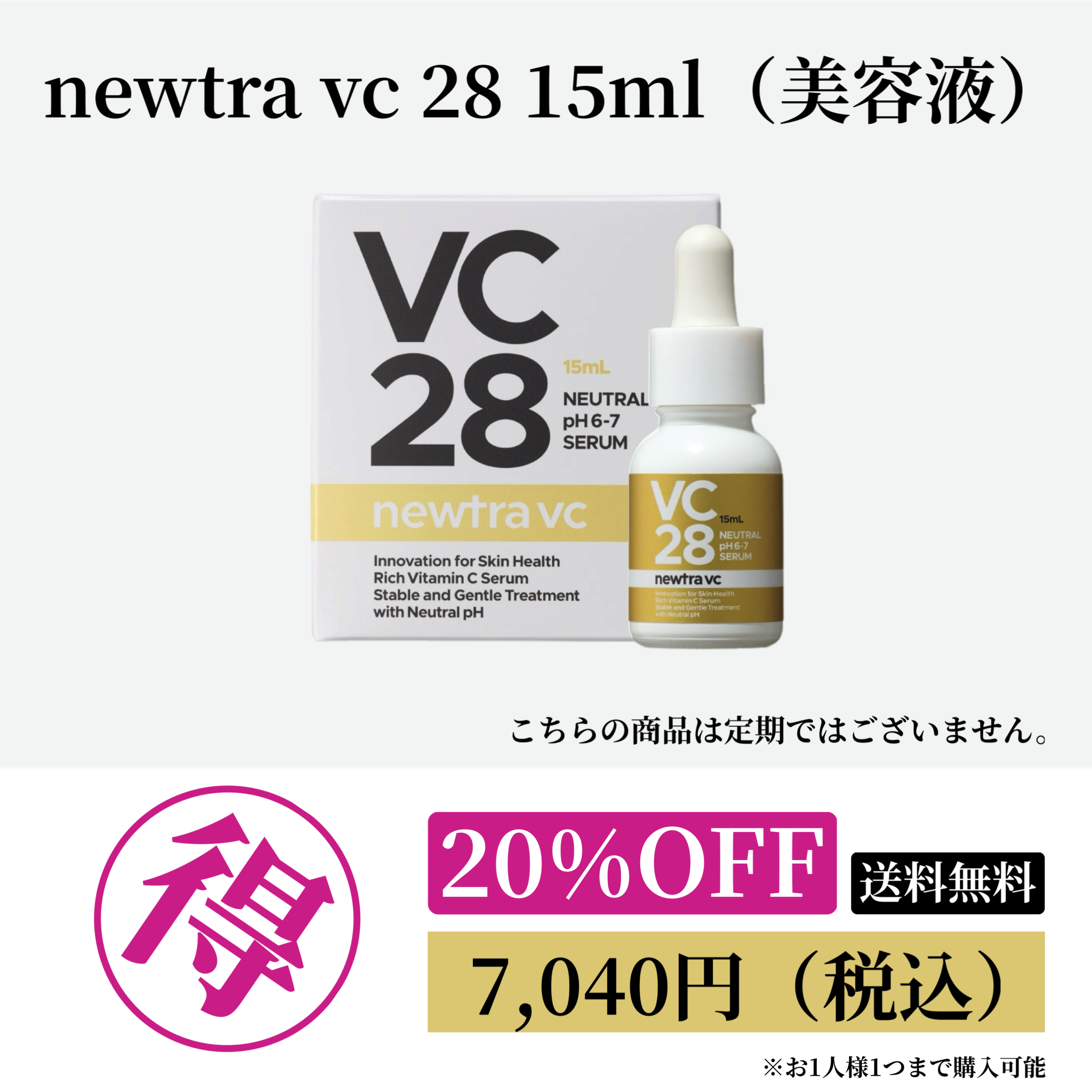 newtra vc 28　15ml