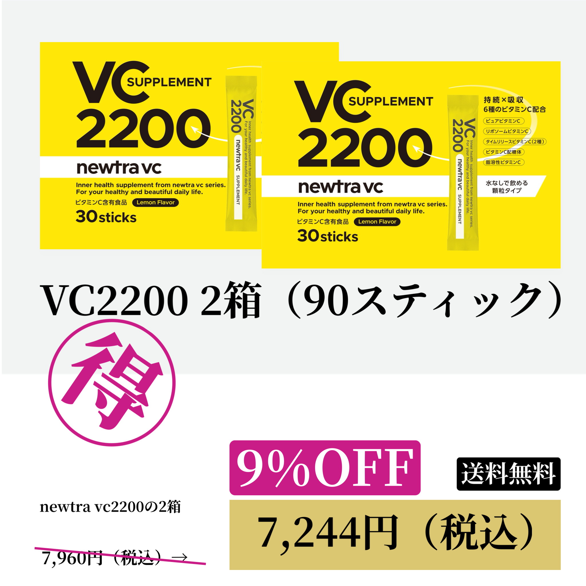 newtra vc2200 2箱セット サプリセール202510