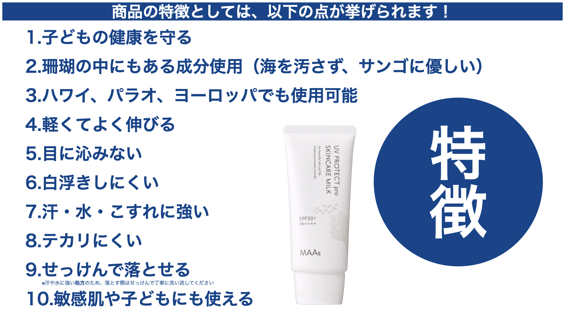 MAAs UVプロテクトproスキンケアミルク 80g｜マーベセラー（MARVESALA）