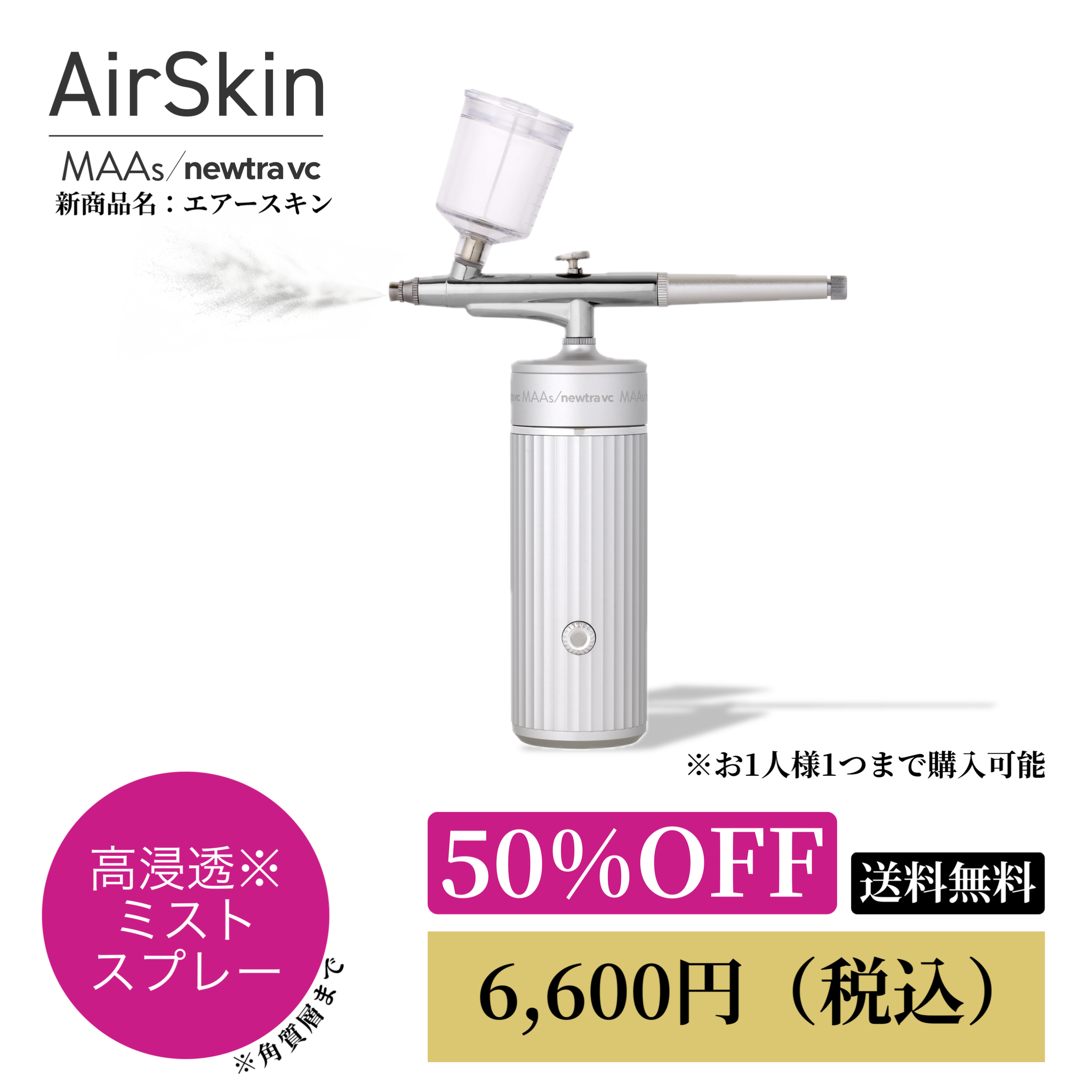AirSkin　WEB POP UP 202506（ポイント使わない）