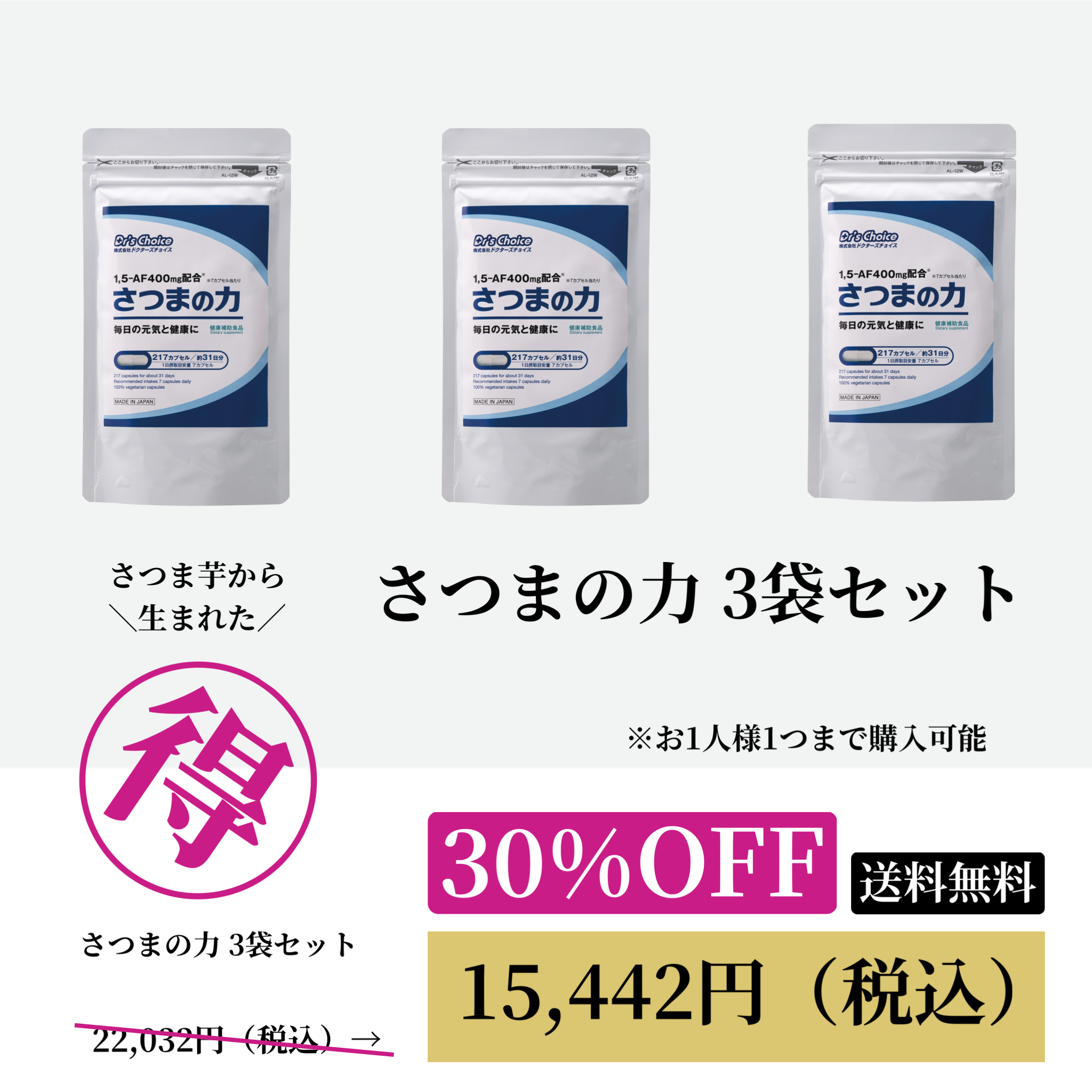 さつまの力 3袋セットWEB POP UP 202509