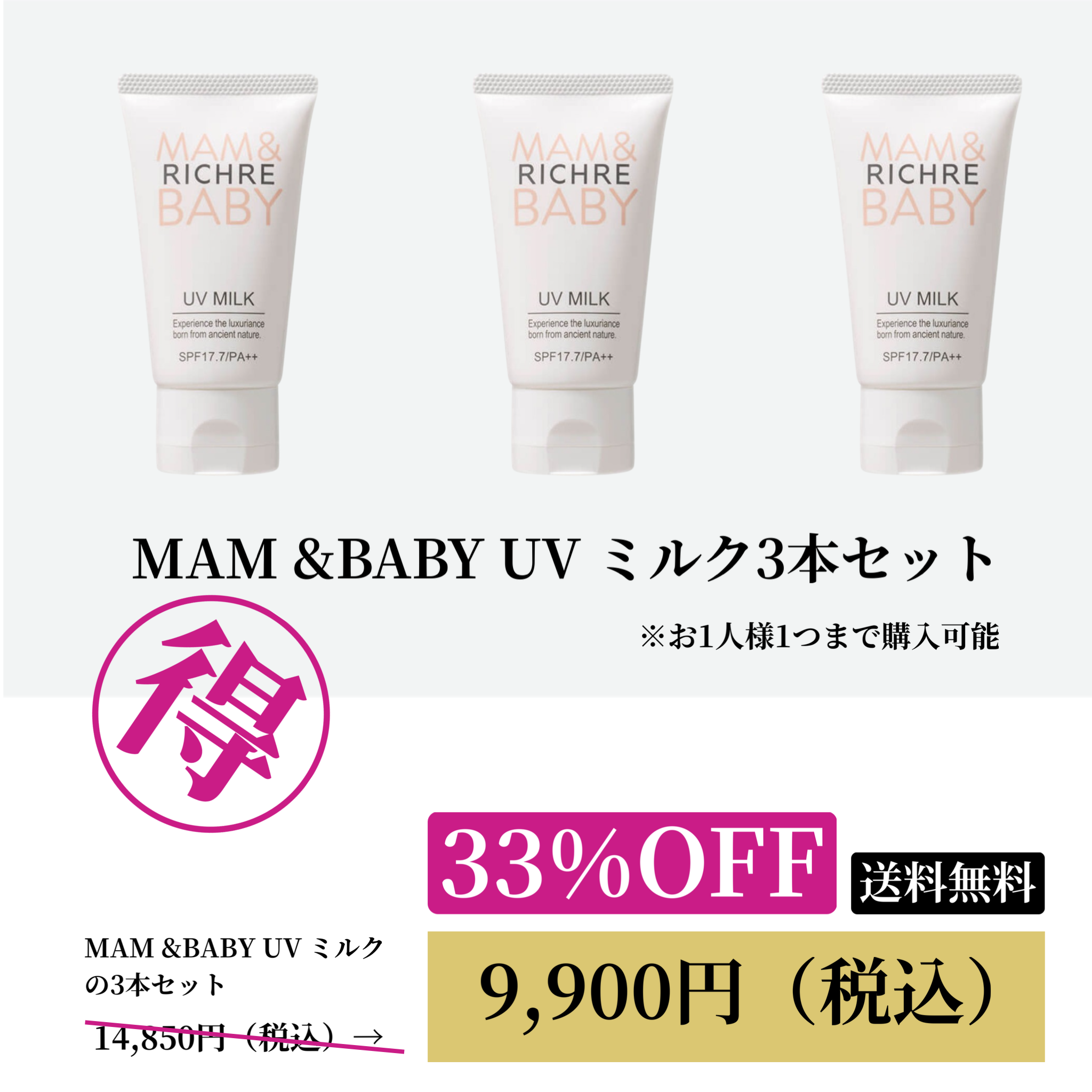 MAM&BABY UV ミルク 3本セットWEB POP UP 202509