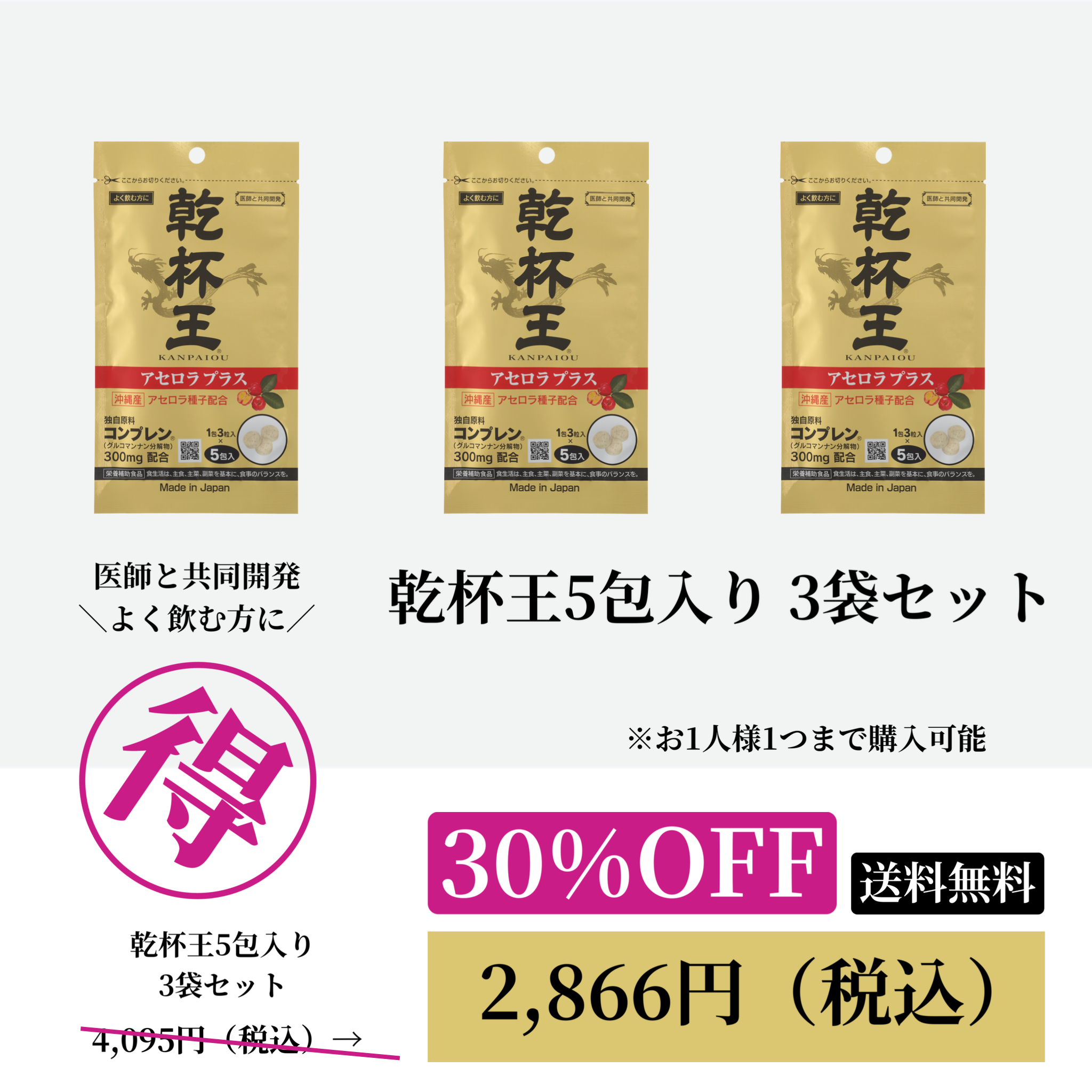 乾杯王5包入り 3袋セットWEB POP UP 202512