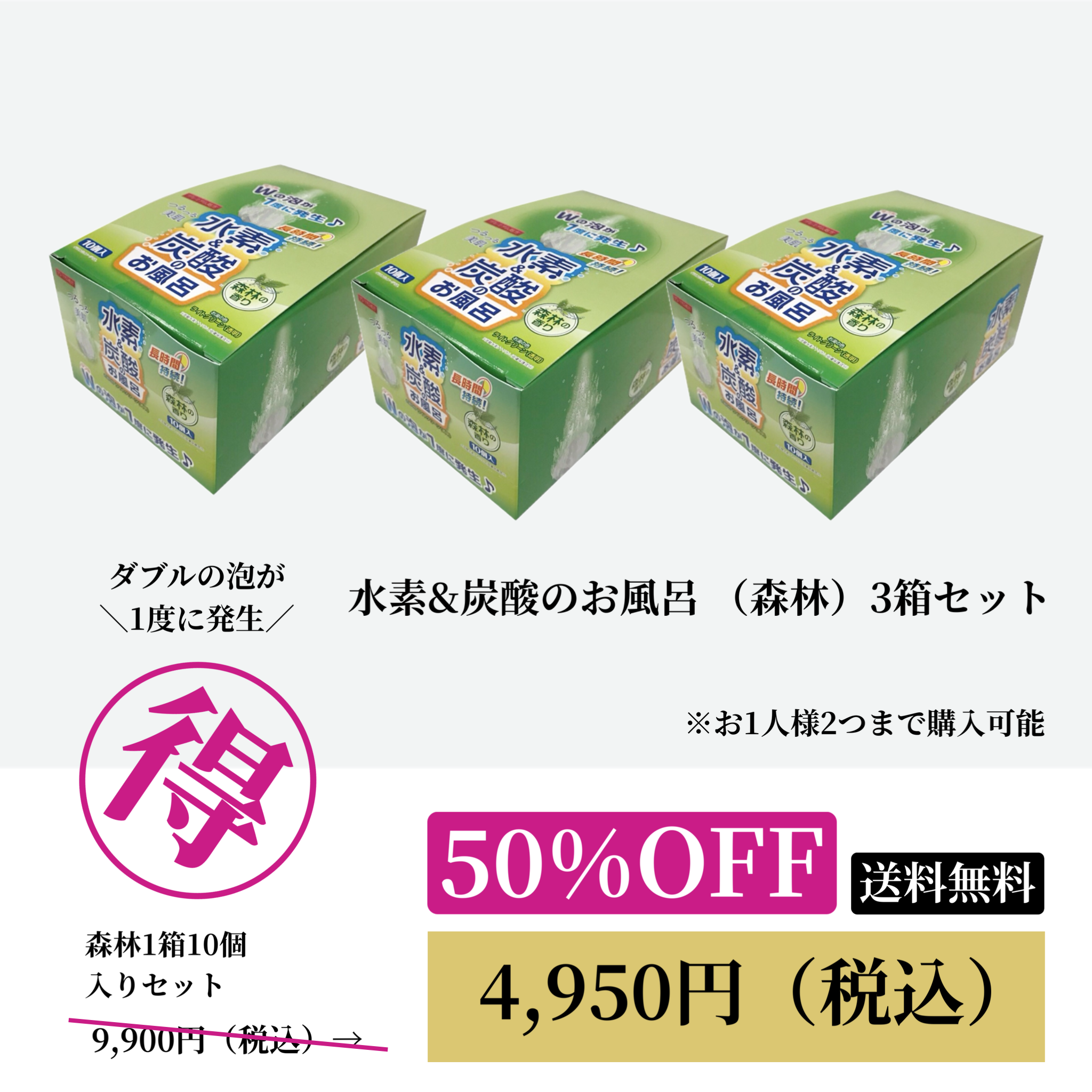 水素＆炭酸のお風呂（森林・ゆず・無香料） 3箱セットWEB POP UP 202512