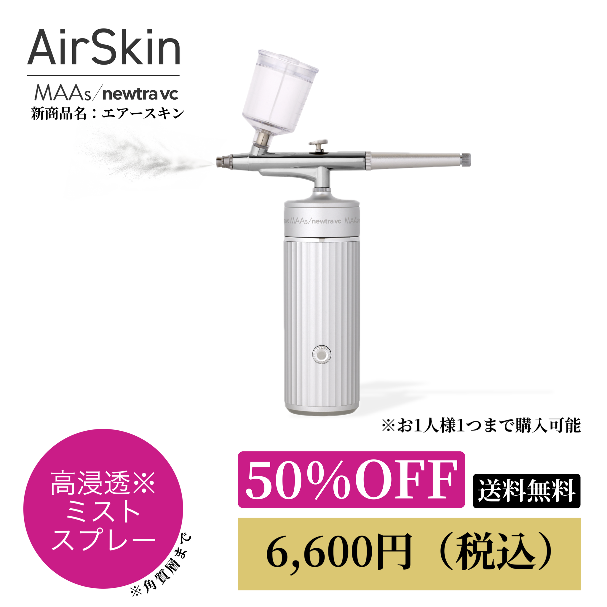AirSkin WEB POP UP 202512（ポイント使わない）
