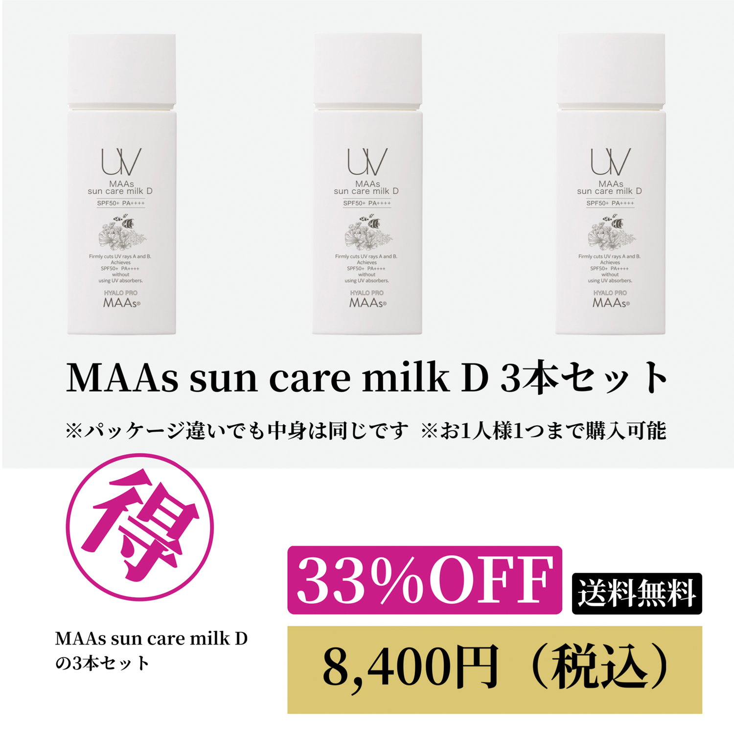MAAssun care milk D　3本セットWEB POP UP202606