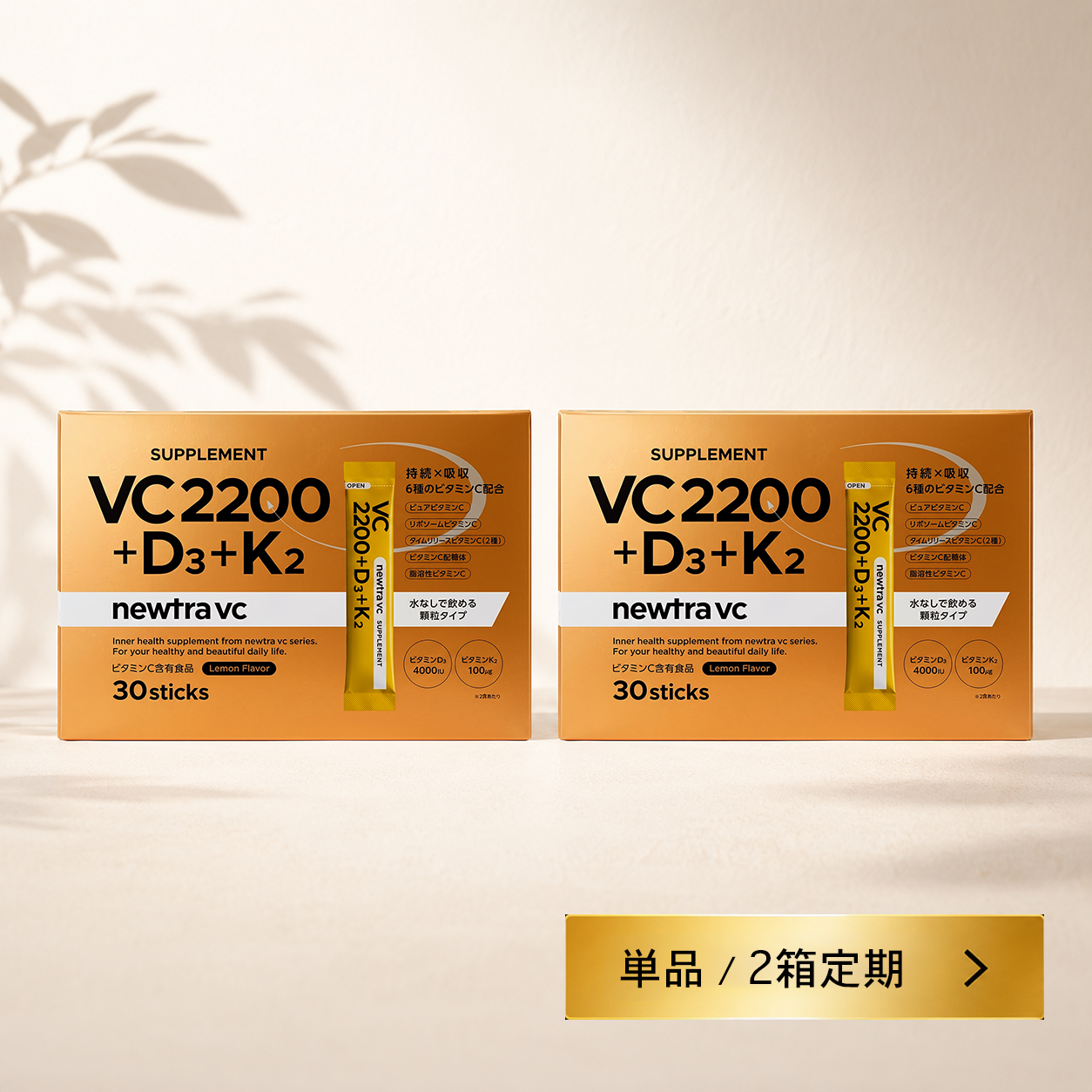 【単品/2箱定期】newtra vc VC2200+D3+K2 SUPPLEMENT_yuna2