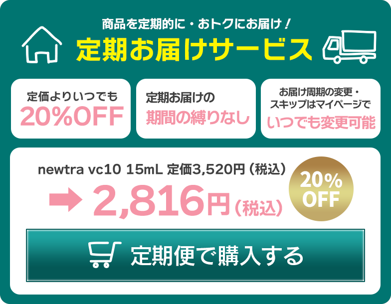 newtra vc10（美容液）15mL｜マーベセラー（MARVESALA）