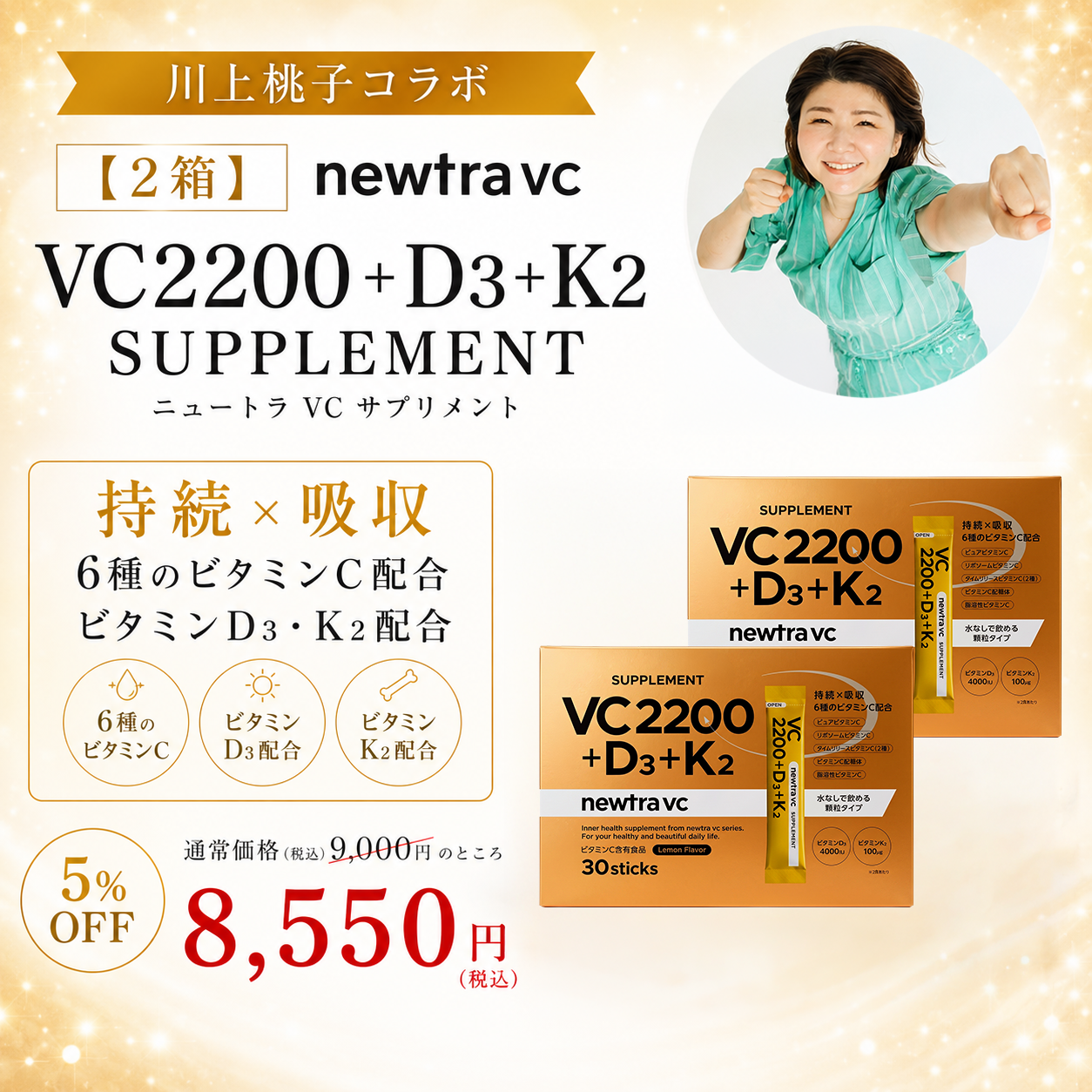 newtra vc2200+D3+K2（医療機関用）単品