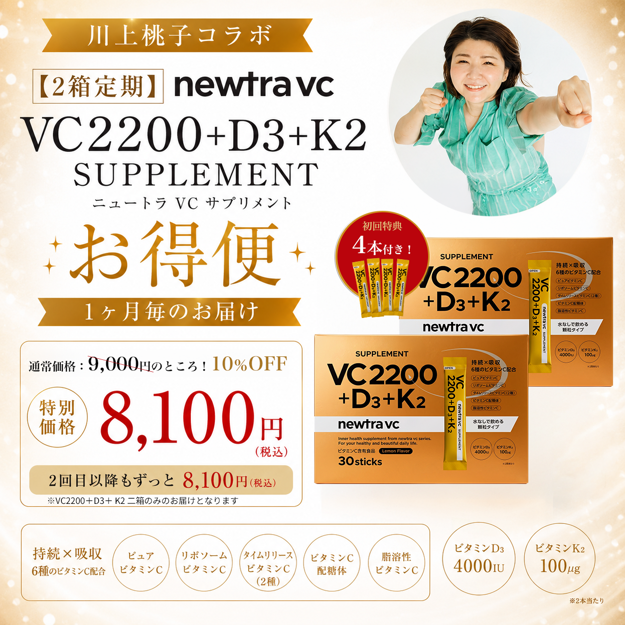 newtra vc2200+D3+K2（医療機関用）定期