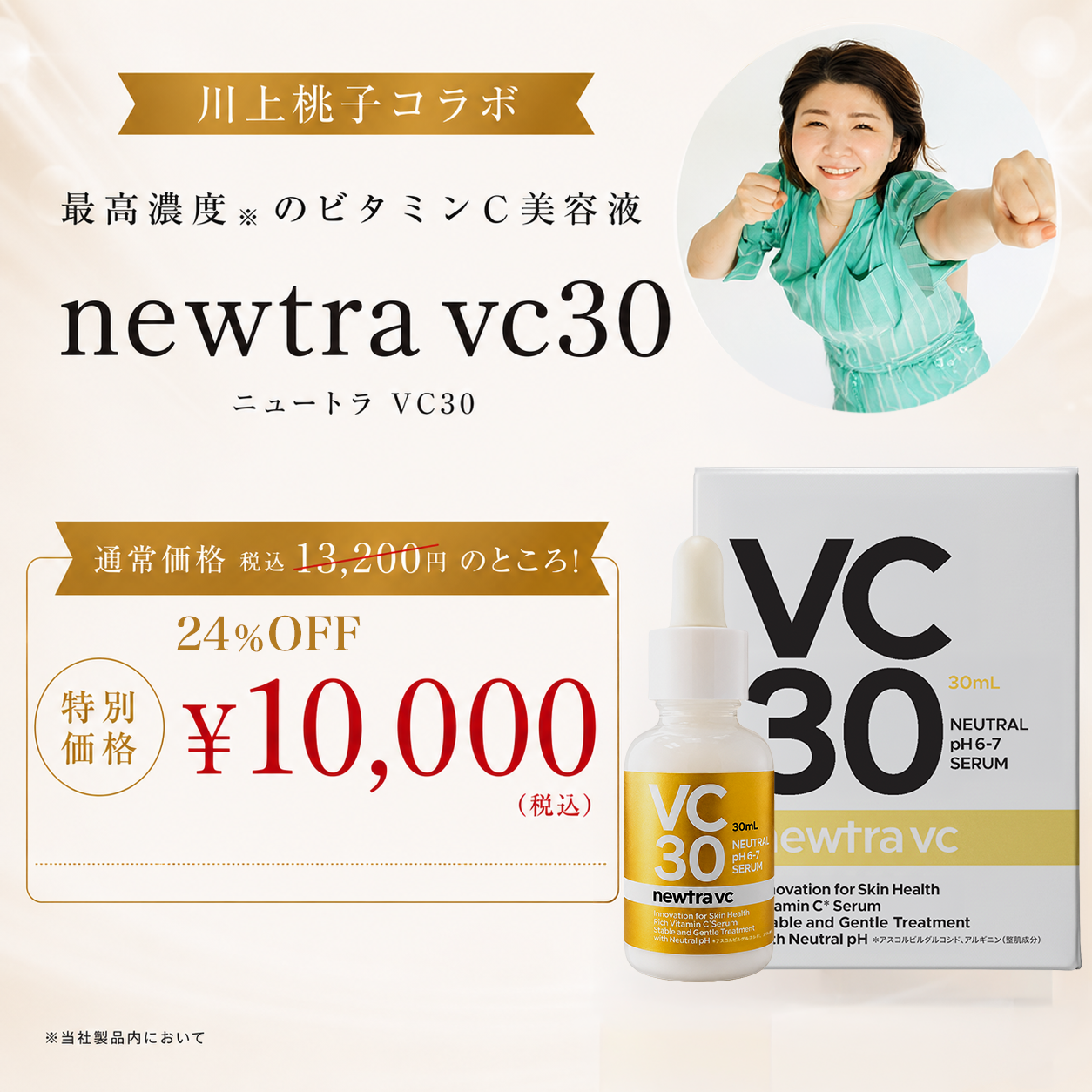 VC30 30mL単品
