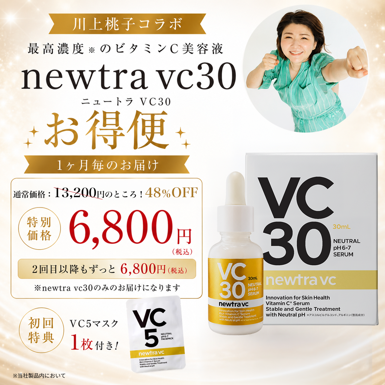 VC30 30mL定期