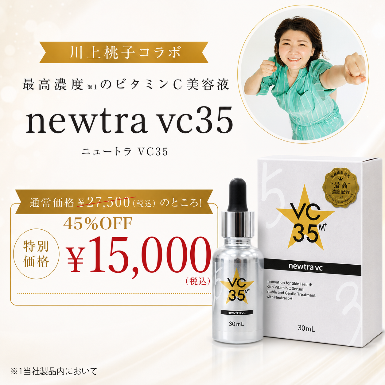 VC35 30mL単品