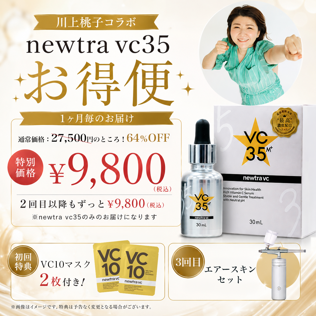 VC35 30mL定期
