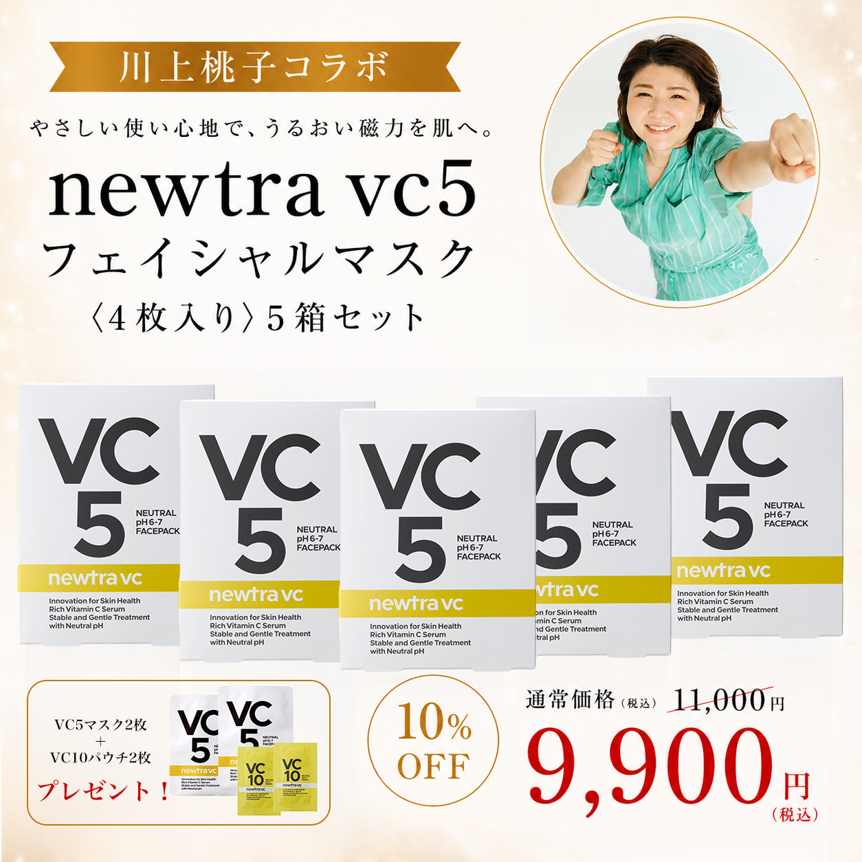 VC5 5箱セット単品