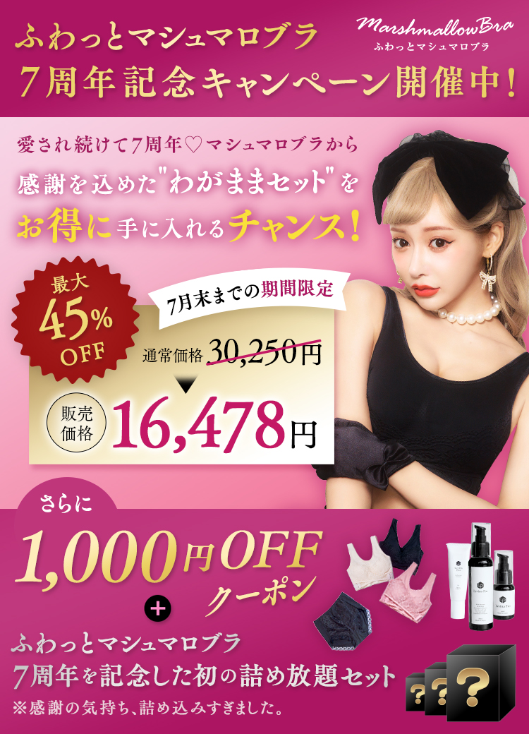 公式】ふわっとマシュマロブラ〜ナイトブラ〜