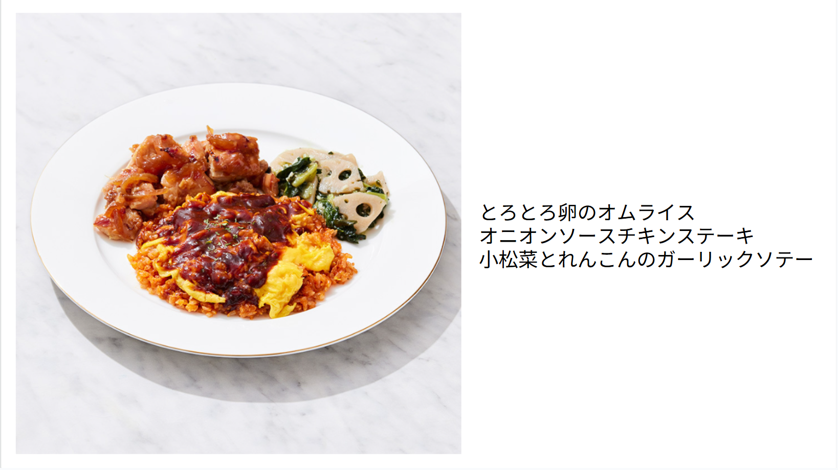 とろとろ卵のオムライスセット