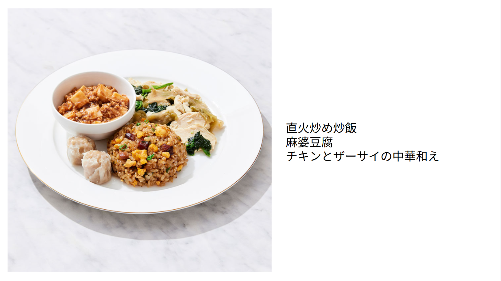 直火炒め炒飯と麻婆豆腐セット